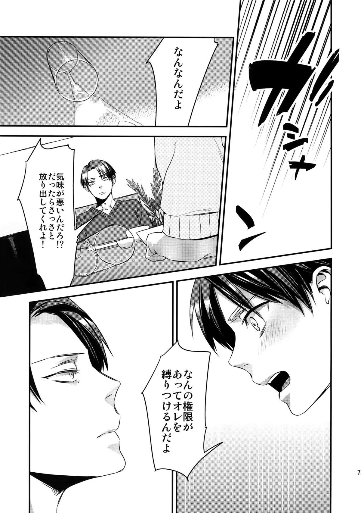 L×E／ZCS -リヴァエレ絶頂集-２【進撃の巨人/リヴァエレ】 page 69
