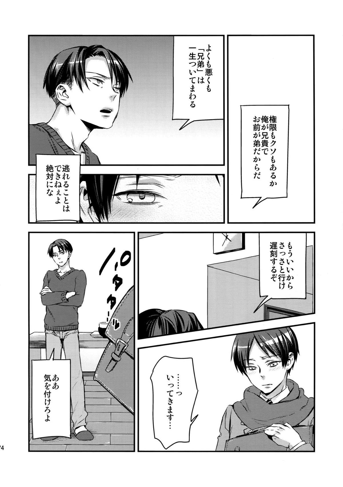 L×E／ZCS -リヴァエレ絶頂集-２【進撃の巨人/リヴァエレ】 page 70
