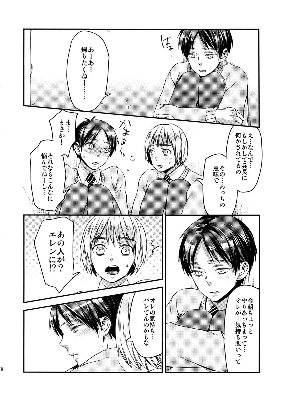 L×E／ZCS -リヴァエレ絶頂集-２【進撃の巨人/リヴァエレ】 page 74