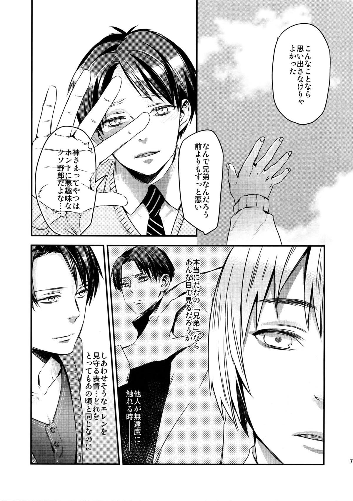 L×E／ZCS -リヴァエレ絶頂集-２【進撃の巨人/リヴァエレ】 page 75