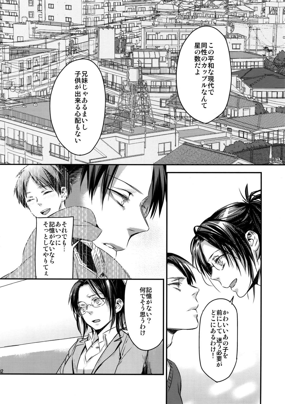 L×E／ZCS -リヴァエレ絶頂集-２【進撃の巨人/リヴァエレ】 page 78