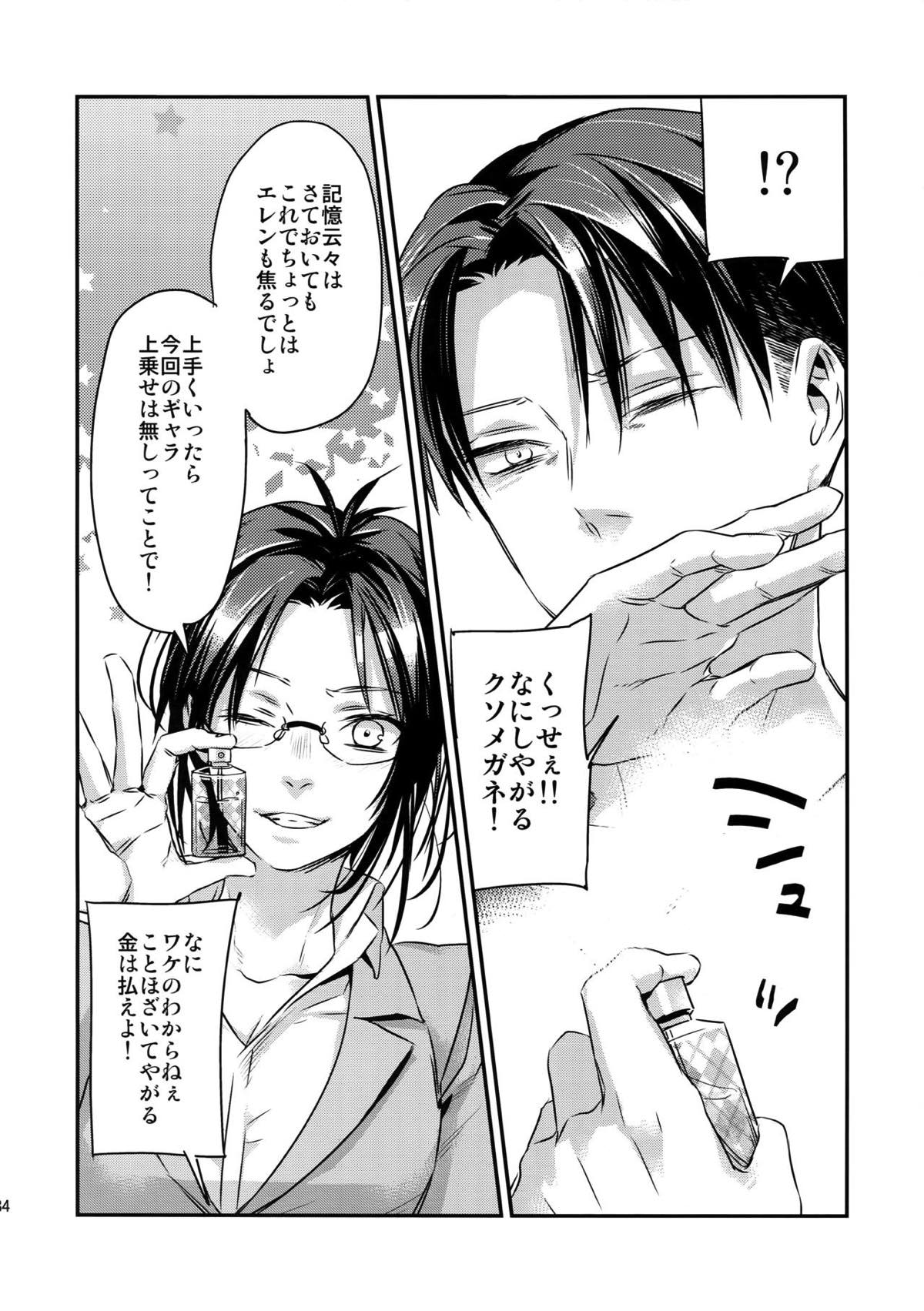 L×E／ZCS -リヴァエレ絶頂集-２【進撃の巨人/リヴァエレ】 page 80