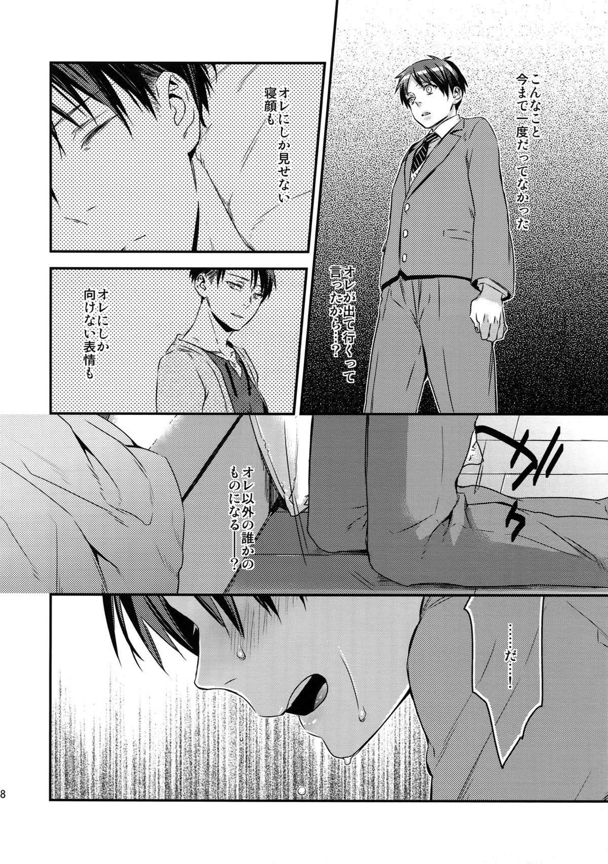 L×E／ZCS -リヴァエレ絶頂集-２【進撃の巨人/リヴァエレ】 page 84