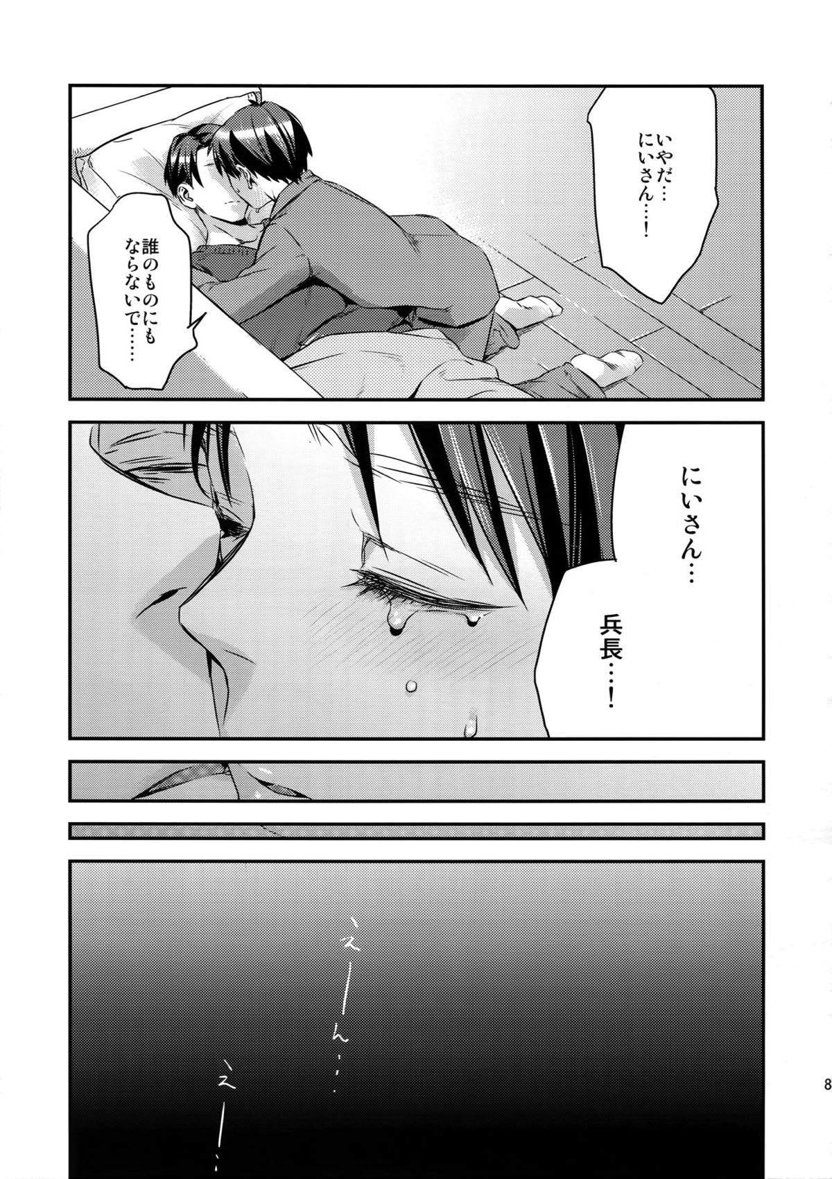 L×E／ZCS -リヴァエレ絶頂集-２【進撃の巨人/リヴァエレ】 page 85