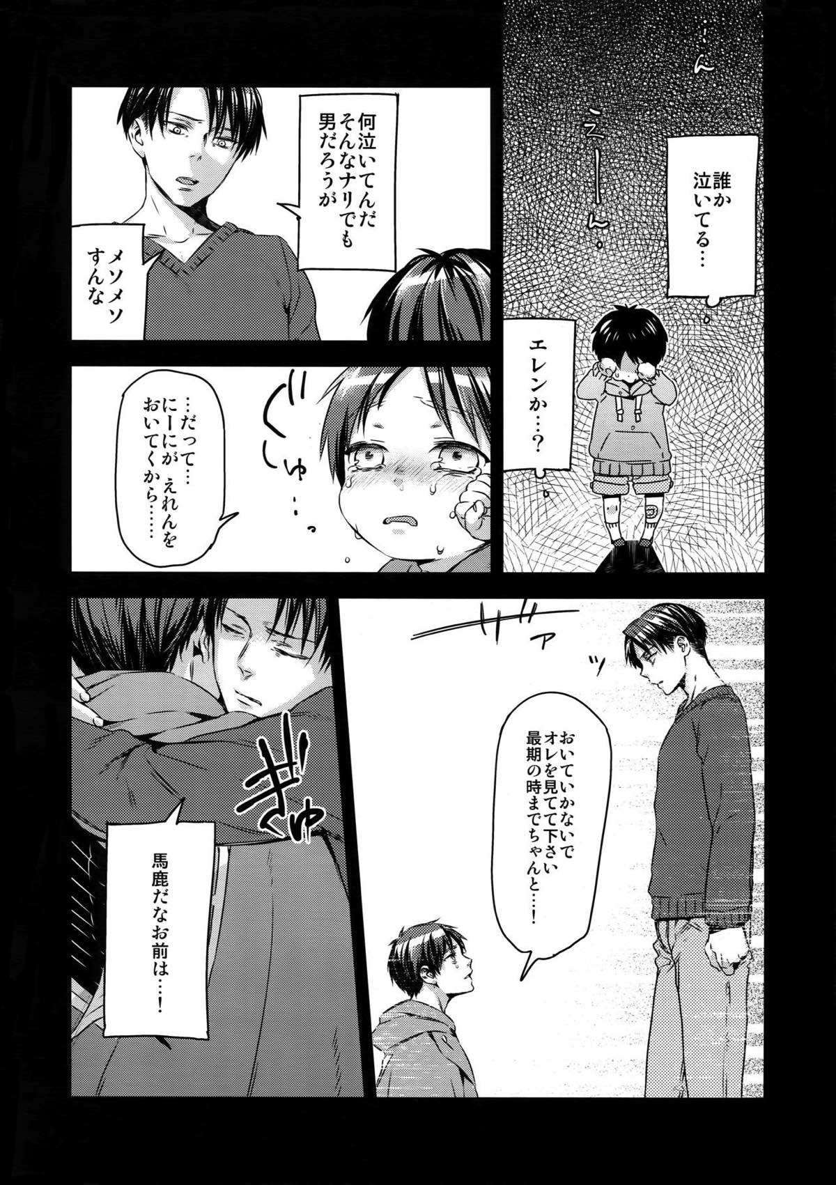 L×E／ZCS -リヴァエレ絶頂集-２【進撃の巨人/リヴァエレ】 page 86