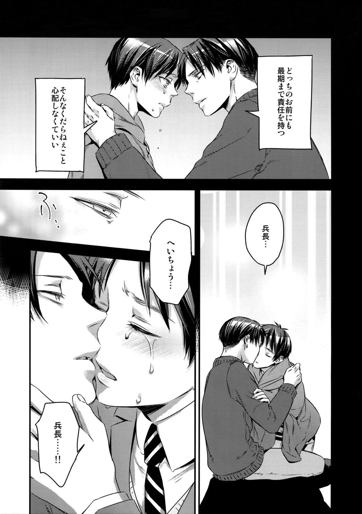 L×E／ZCS -リヴァエレ絶頂集-２【進撃の巨人/リヴァエレ】 page 87