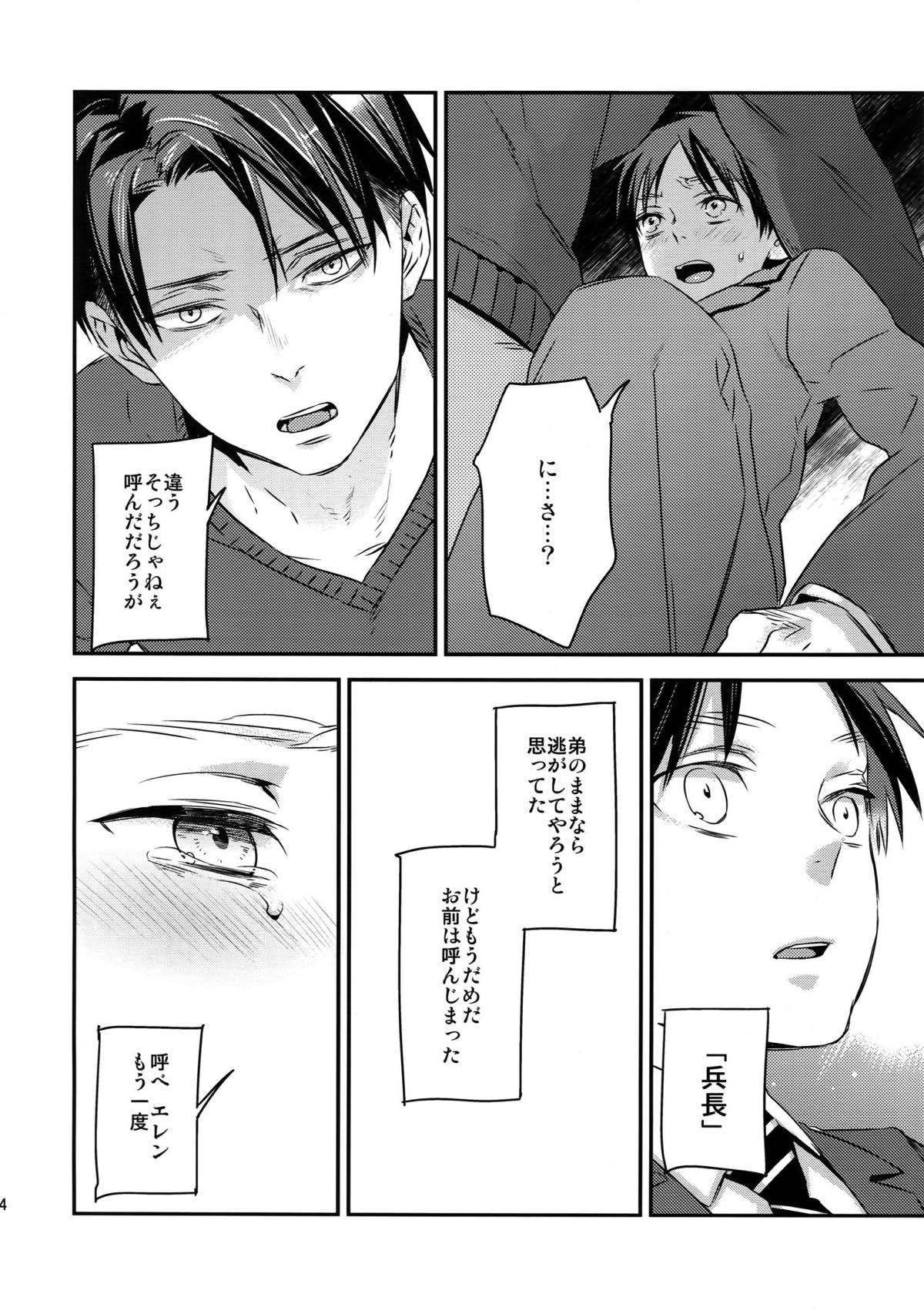 L×E／ZCS -リヴァエレ絶頂集-２【進撃の巨人/リヴァエレ】 page 90