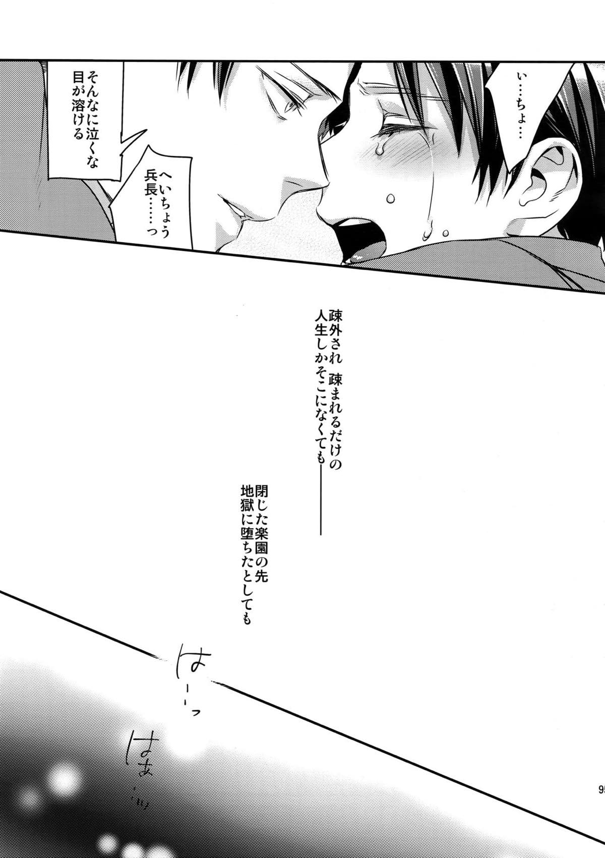 L×E／ZCS -リヴァエレ絶頂集-２【進撃の巨人/リヴァエレ】 page 91