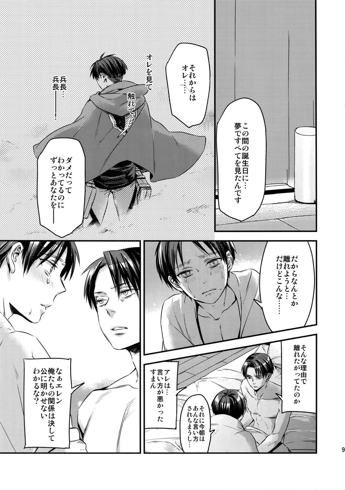 L×E／ZCS -リヴァエレ絶頂集-２【進撃の巨人/リヴァエレ】 page 93