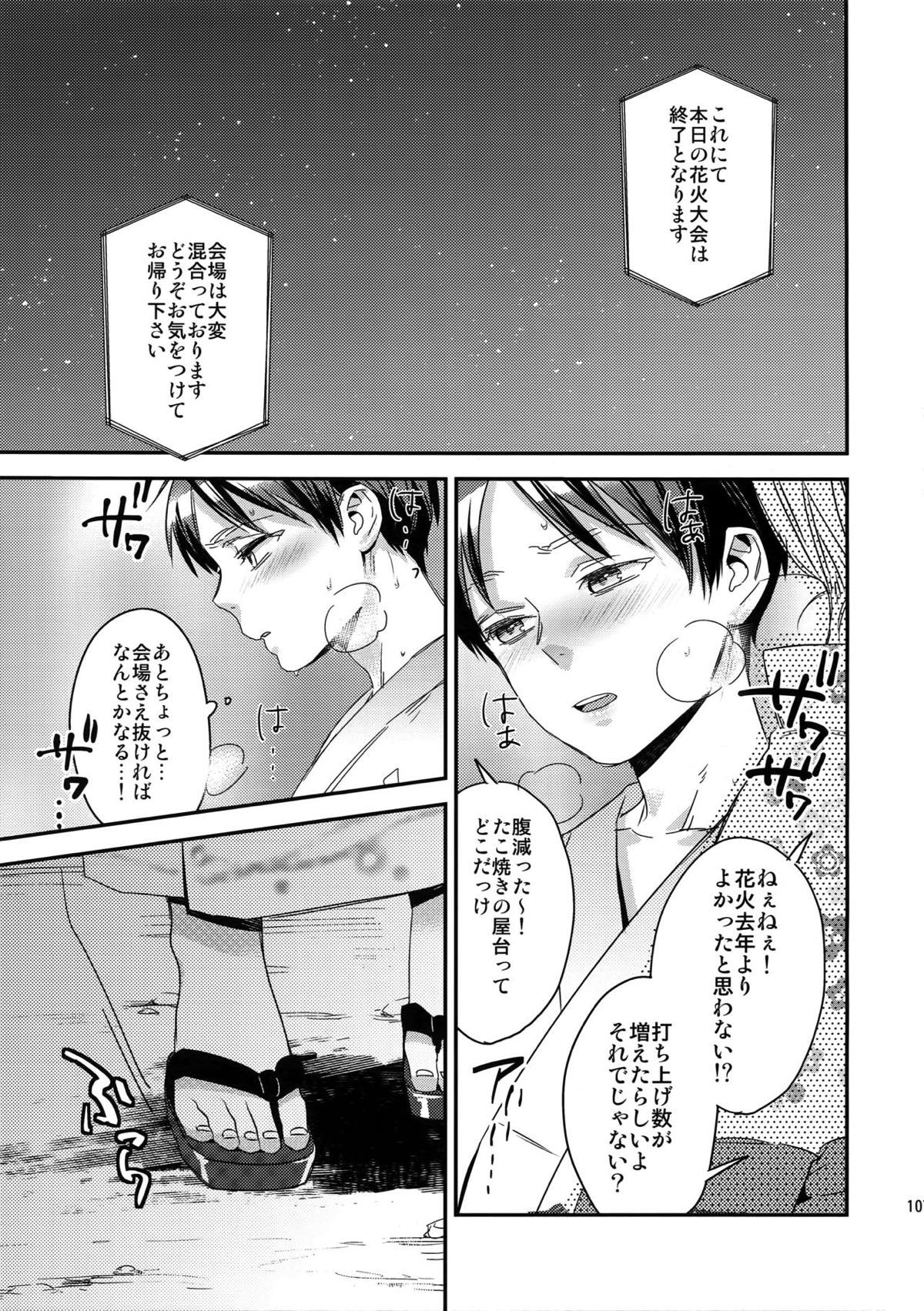 L×E／ZCS -リヴァエレ絶頂集-２【進撃の巨人/リヴァエレ】 page 102