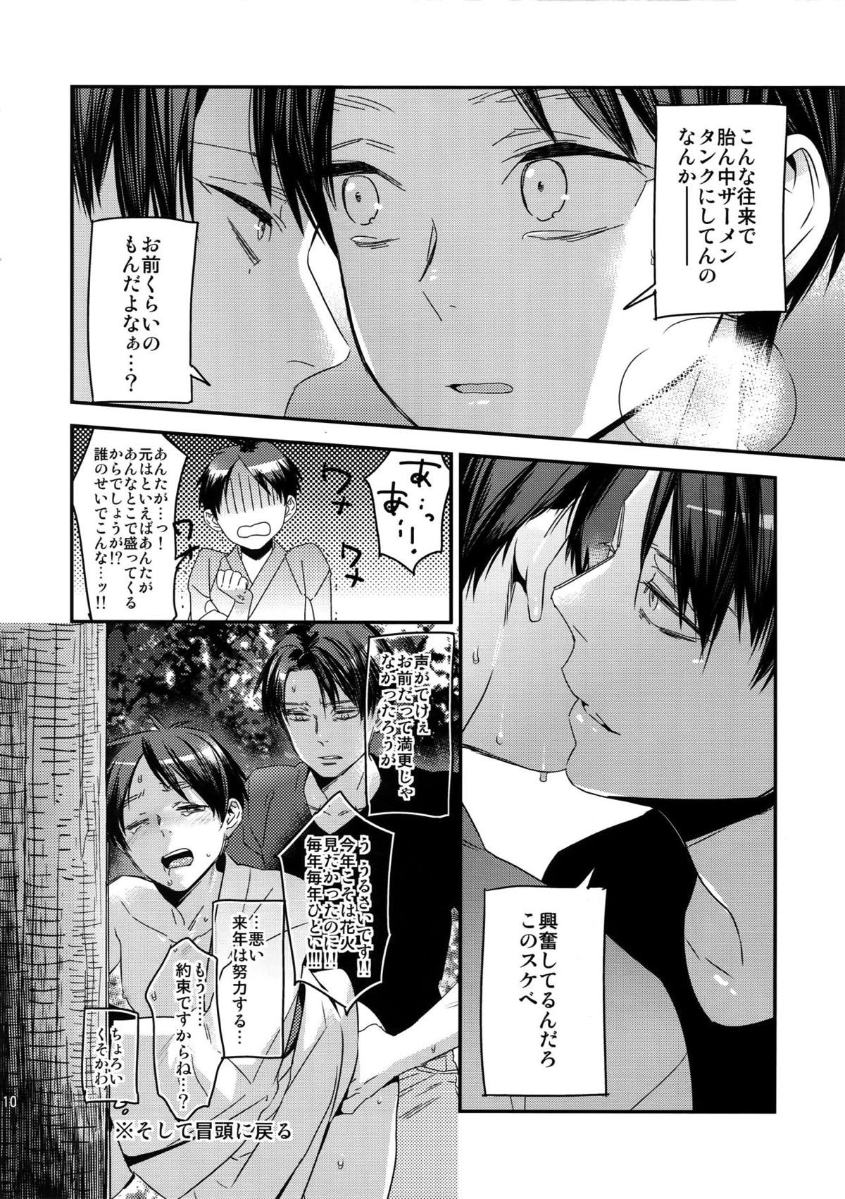 L×E／ZCS -リヴァエレ絶頂集-２【進撃の巨人/リヴァエレ】 page 105