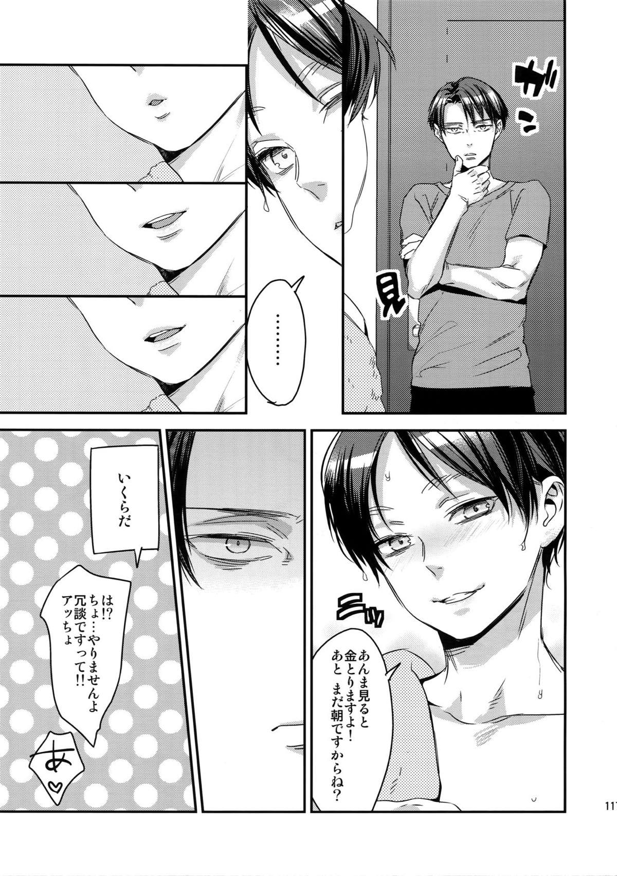 L×E／ZCS -リヴァエレ絶頂集-２【進撃の巨人/リヴァエレ】 page 112