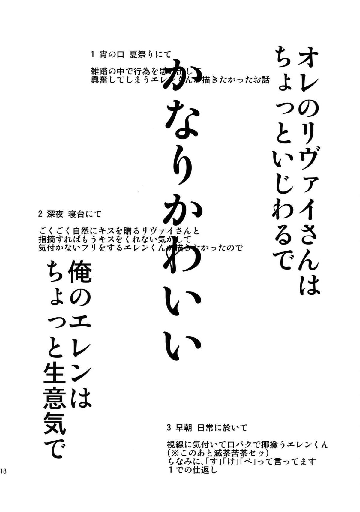 L×E／ZCS -リヴァエレ絶頂集-２【進撃の巨人/リヴァエレ】 page 113