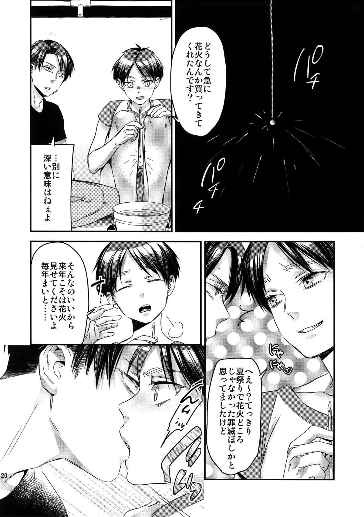 L×E／ZCS -リヴァエレ絶頂集-２【進撃の巨人/リヴァエレ】 page 115