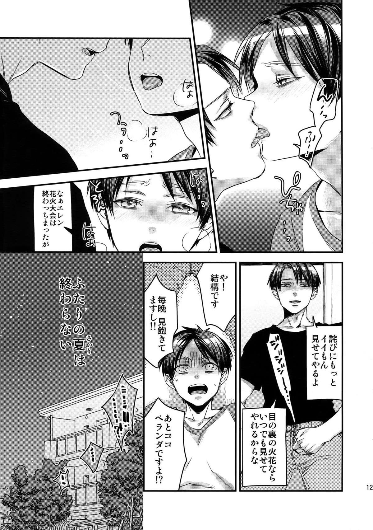 L×E／ZCS -リヴァエレ絶頂集-２【進撃の巨人/リヴァエレ】 page 116
