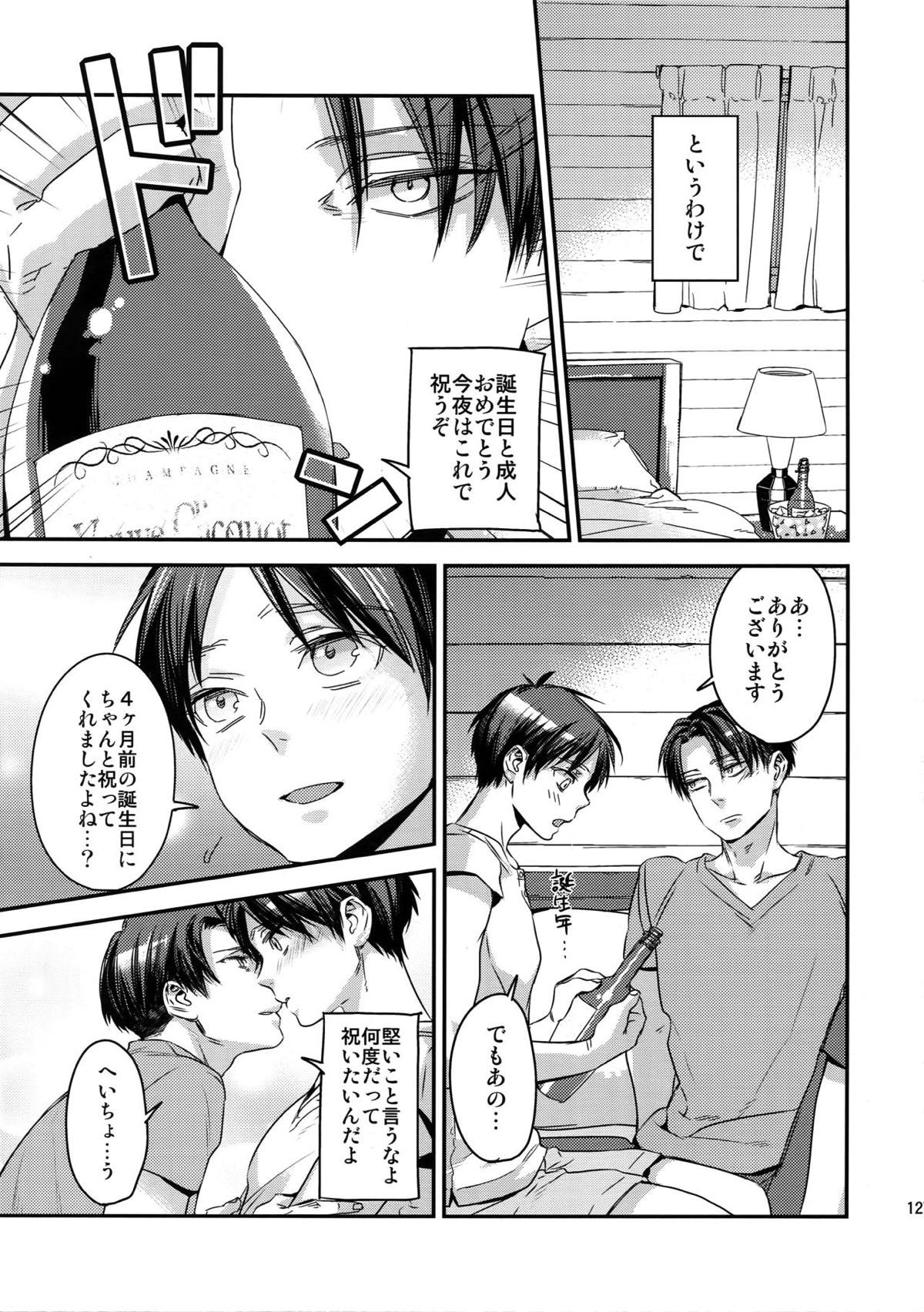 L×E／ZCS -リヴァエレ絶頂集-２【進撃の巨人/リヴァエレ】 page 121