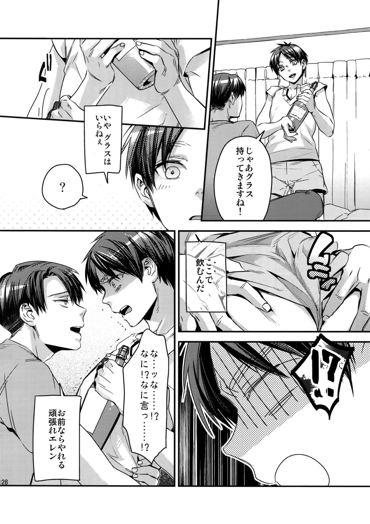 L×E／ZCS -リヴァエレ絶頂集-２【進撃の巨人/リヴァエレ】 page 122