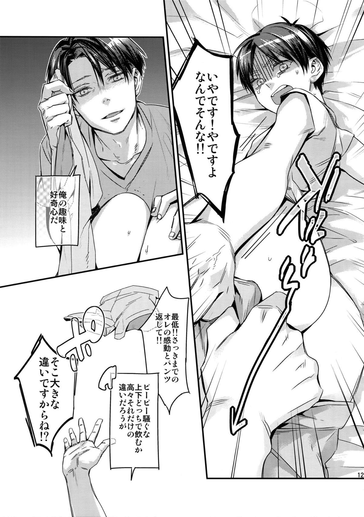 L×E／ZCS -リヴァエレ絶頂集-２【進撃の巨人/リヴァエレ】 page 123