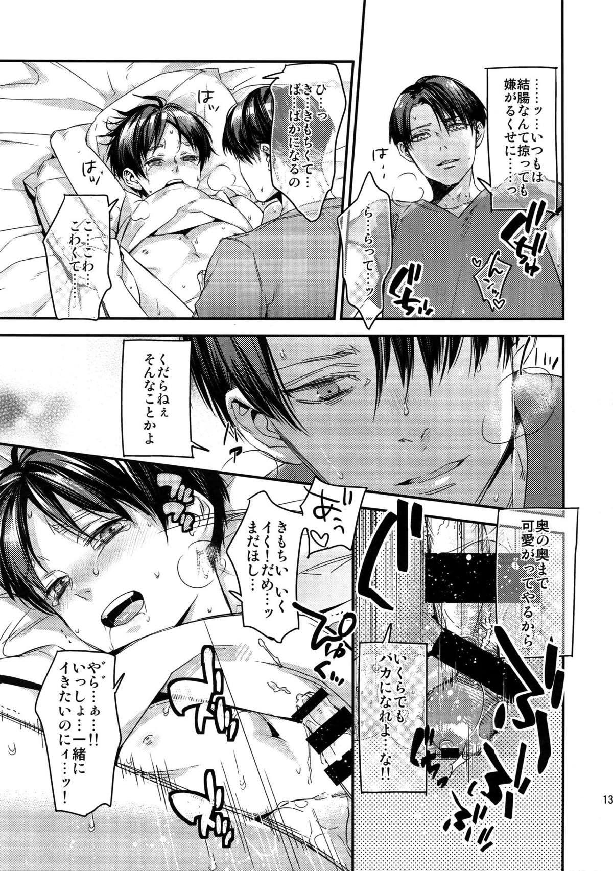 L×E／ZCS -リヴァエレ絶頂集-２【進撃の巨人/リヴァエレ】 page 133