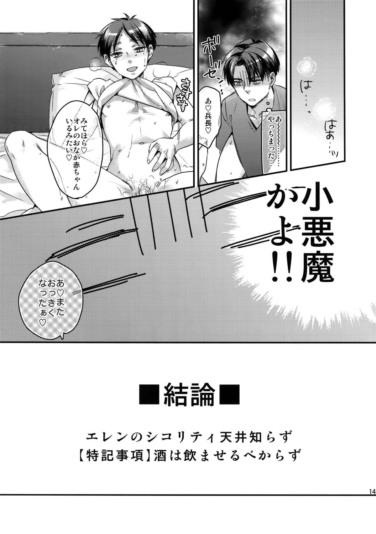 L×E／ZCS -リヴァエレ絶頂集-２【進撃の巨人/リヴァエレ】 page 139
