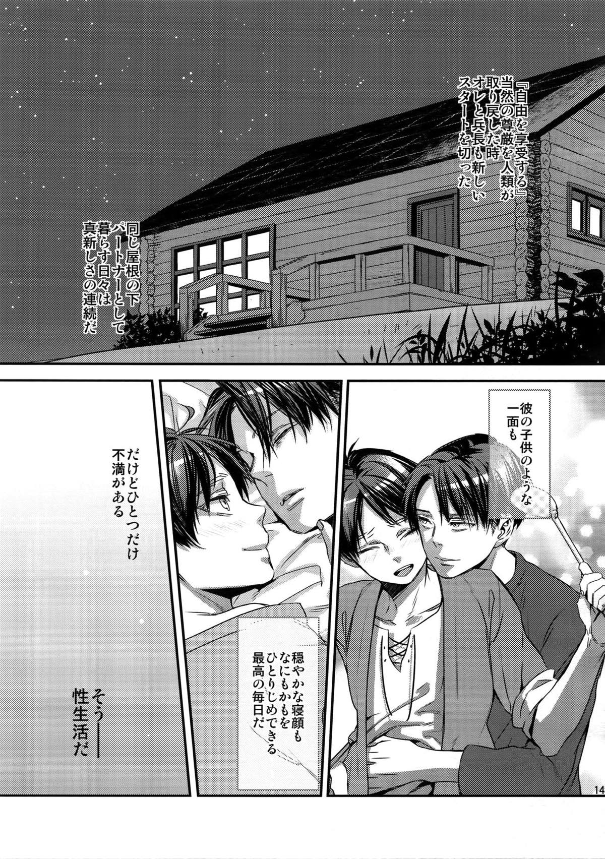 L×E／ZCS -リヴァエレ絶頂集-２【進撃の巨人/リヴァエレ】 page 142