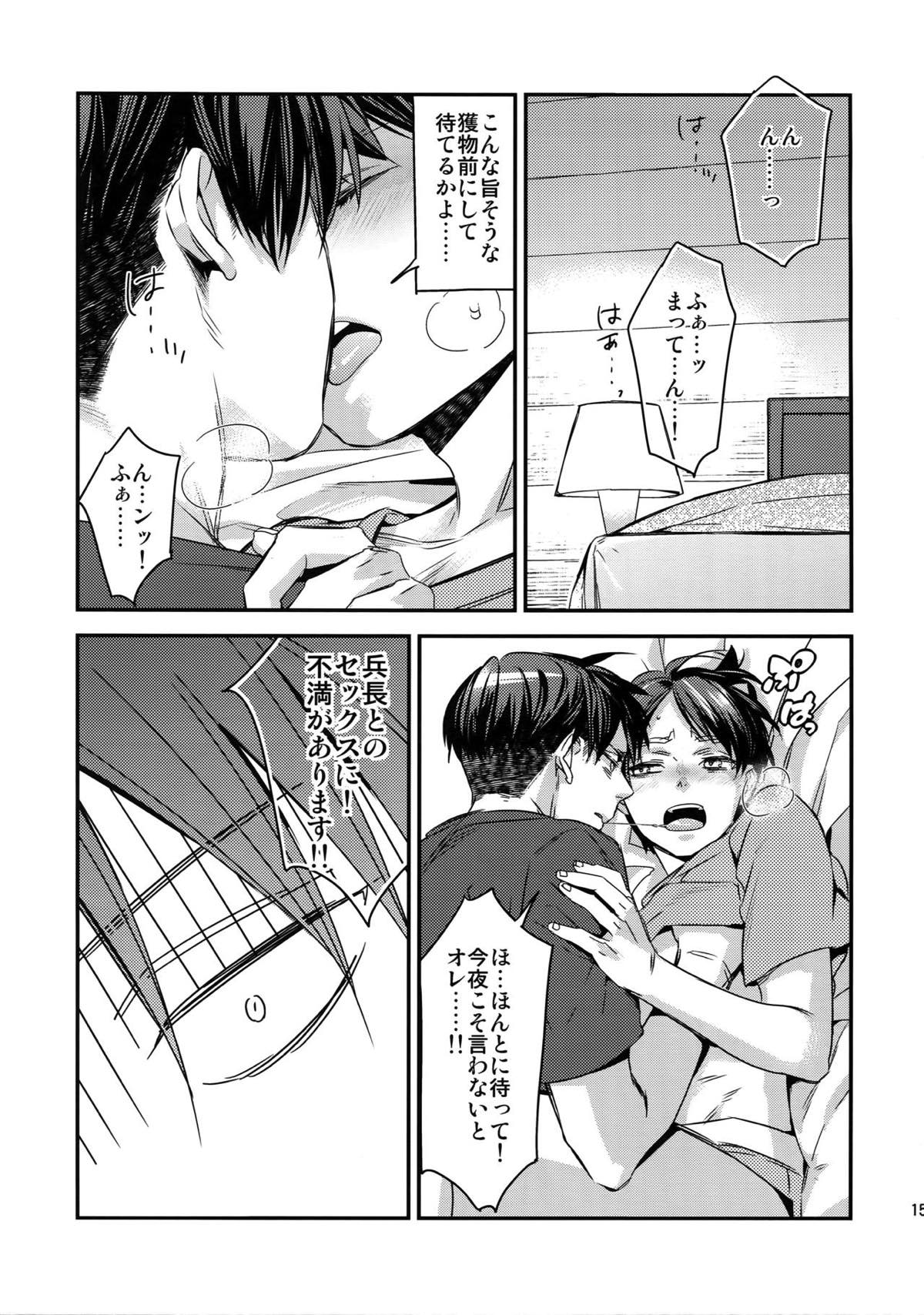 L×E／ZCS -リヴァエレ絶頂集-２【進撃の巨人/リヴァエレ】 page 144