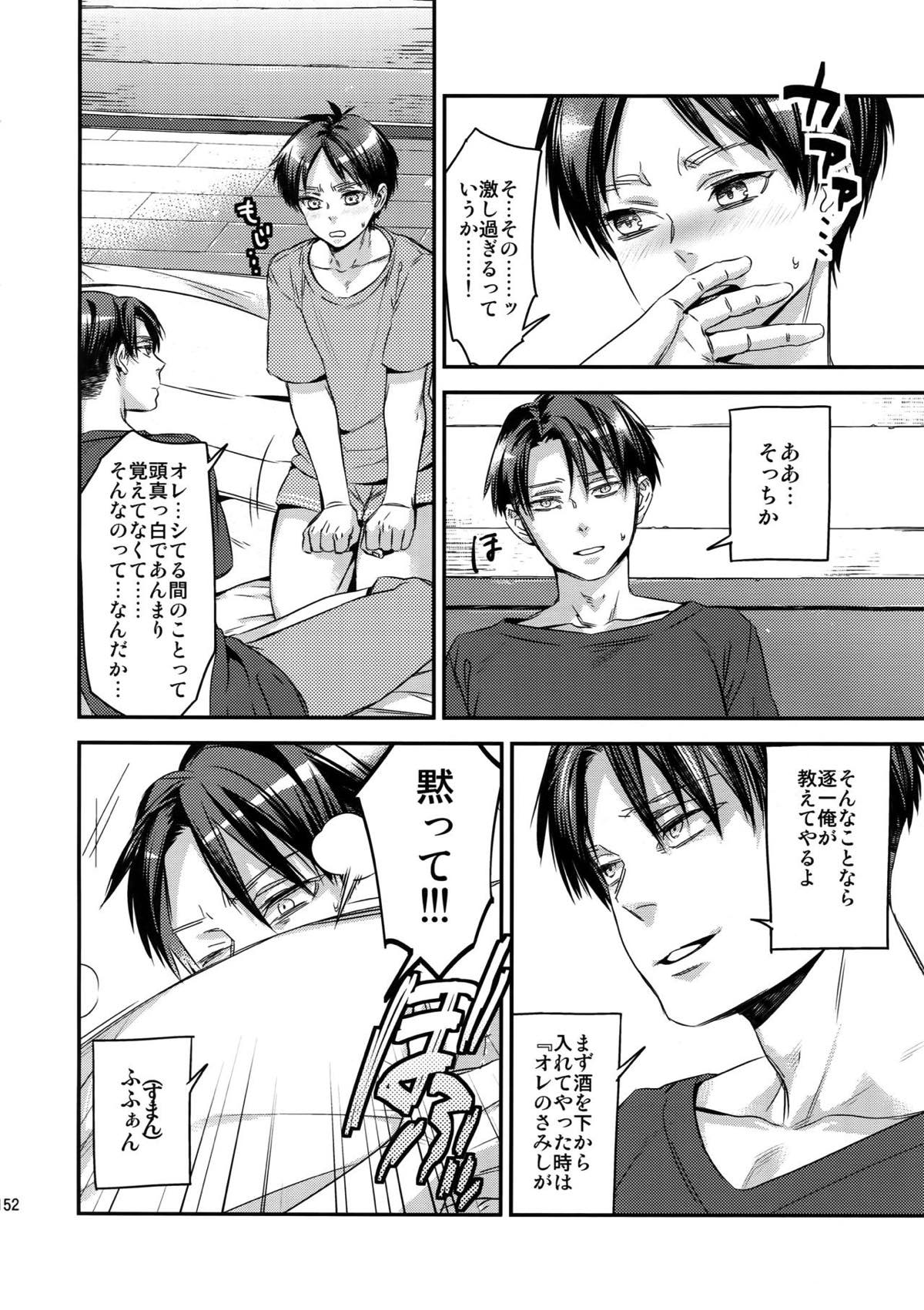 L×E／ZCS -リヴァエレ絶頂集-２【進撃の巨人/リヴァエレ】 page 145
