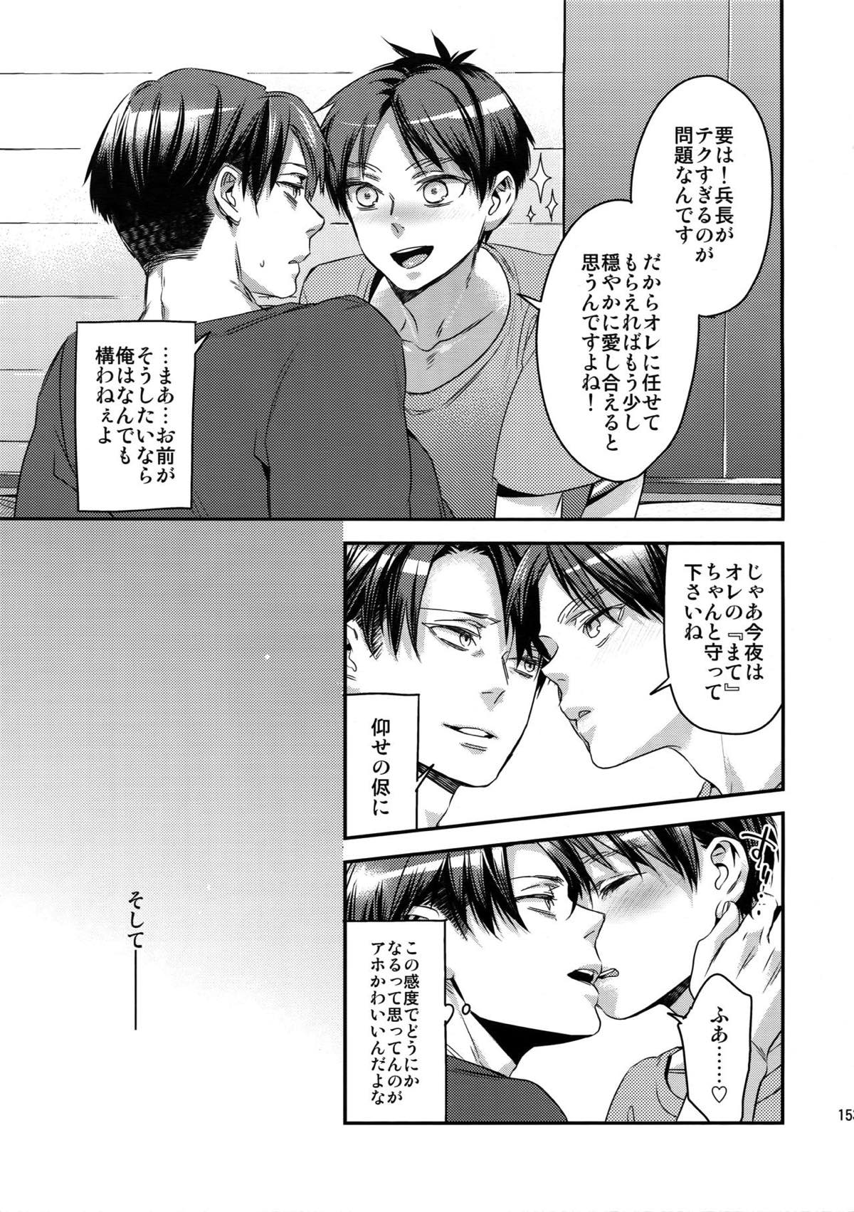 L×E／ZCS -リヴァエレ絶頂集-２【進撃の巨人/リヴァエレ】 page 146