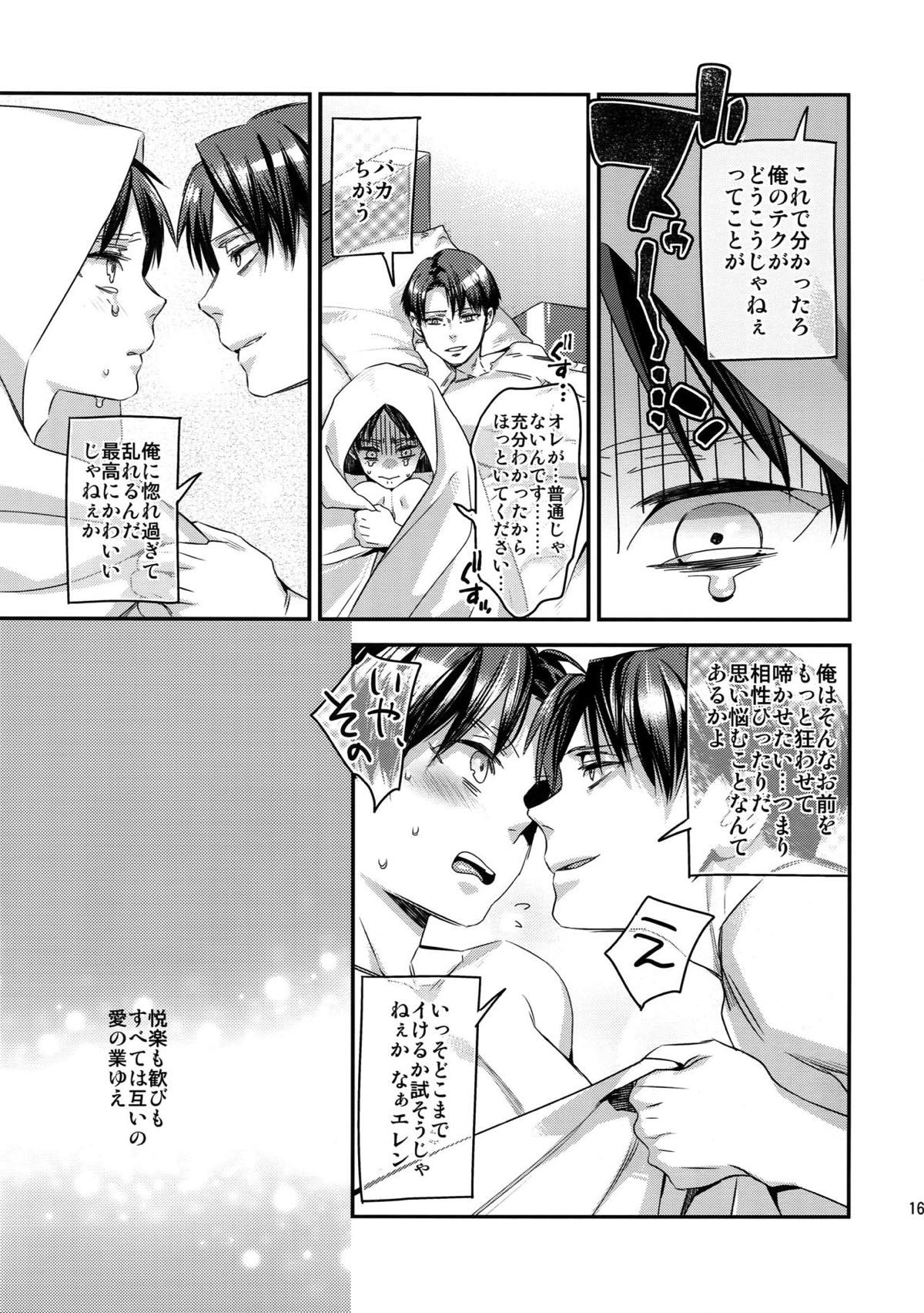 L×E／ZCS -リヴァエレ絶頂集-２【進撃の巨人/リヴァエレ】 page 158