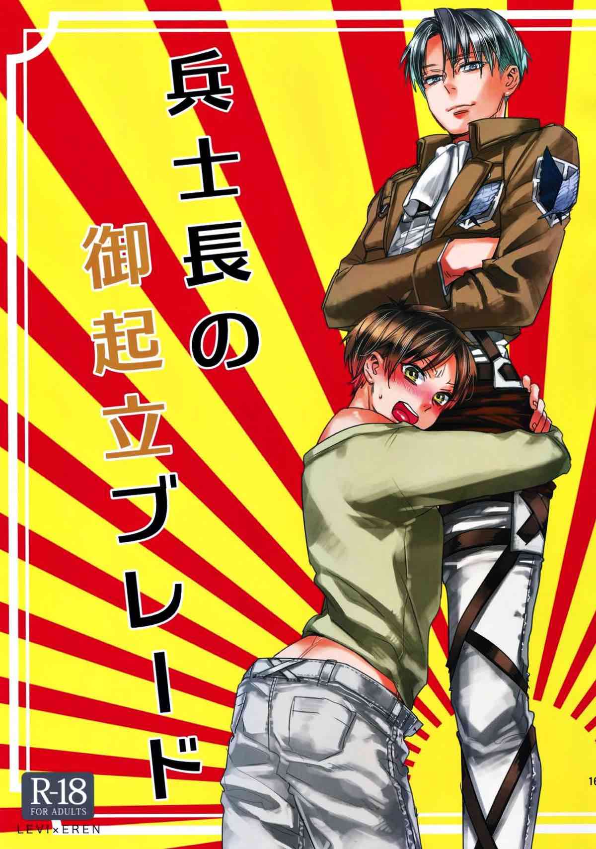 L×E／ZCS -リヴァエレ絶頂集-２【進撃の巨人/リヴァエレ】 page 160