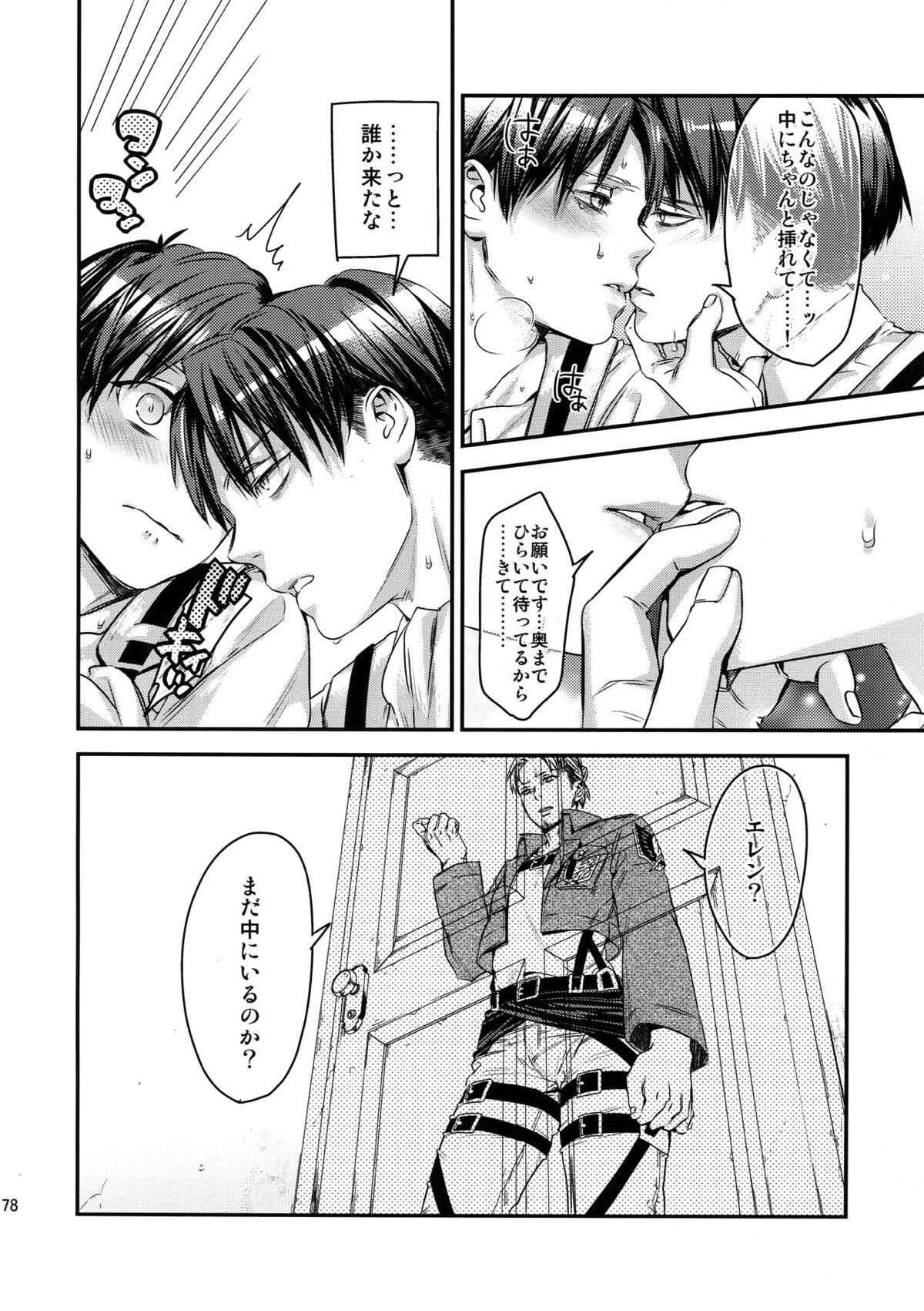 L×E／ZCS -リヴァエレ絶頂集-２【進撃の巨人/リヴァエレ】 page 170