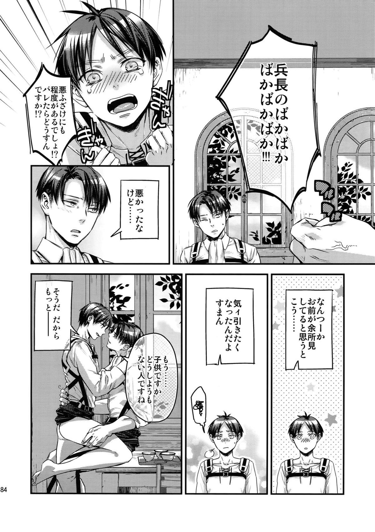 L×E／ZCS -リヴァエレ絶頂集-２【進撃の巨人/リヴァエレ】 page 176