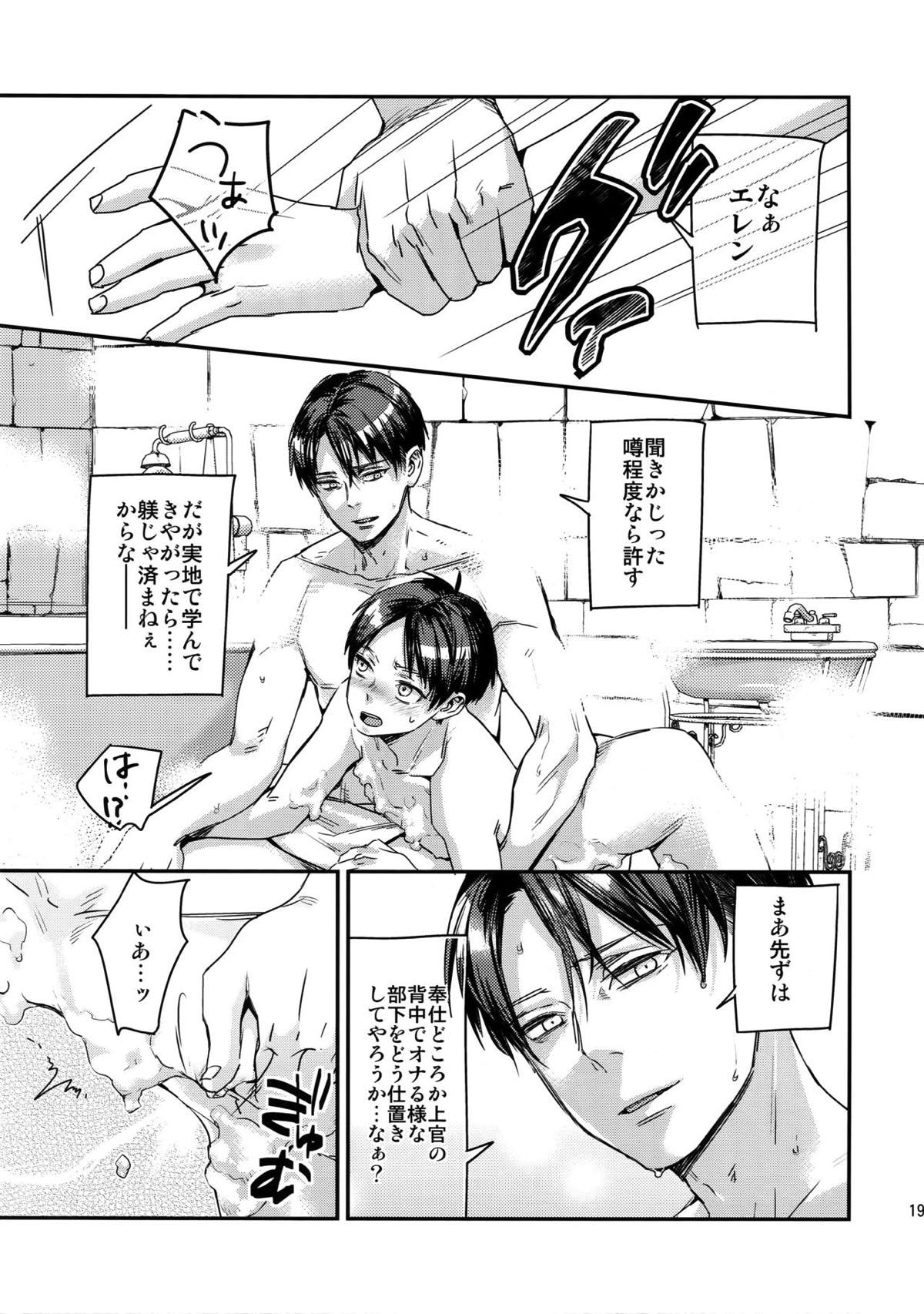 L×E／ZCS -リヴァエレ絶頂集-２【進撃の巨人/リヴァエレ】 page 190