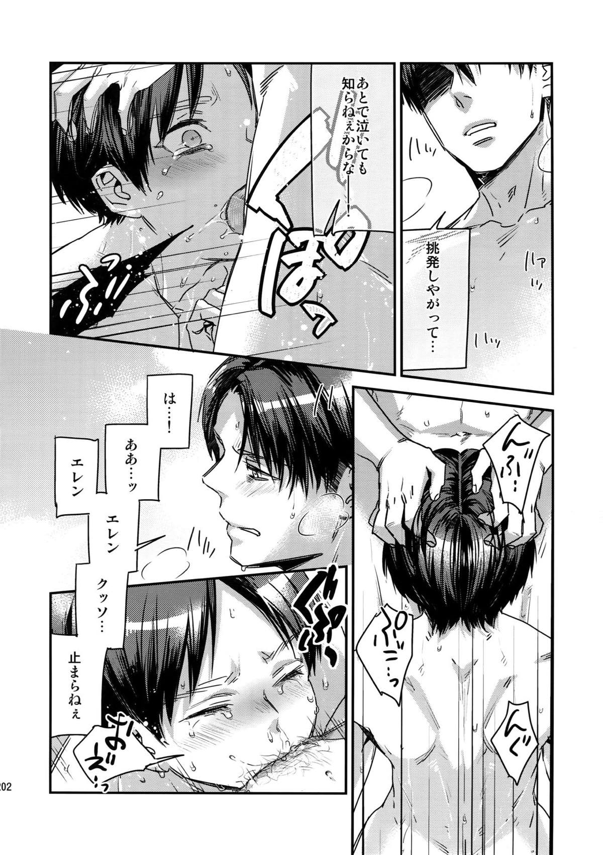 L×E／ZCS -リヴァエレ絶頂集-２【進撃の巨人/リヴァエレ】 page 193