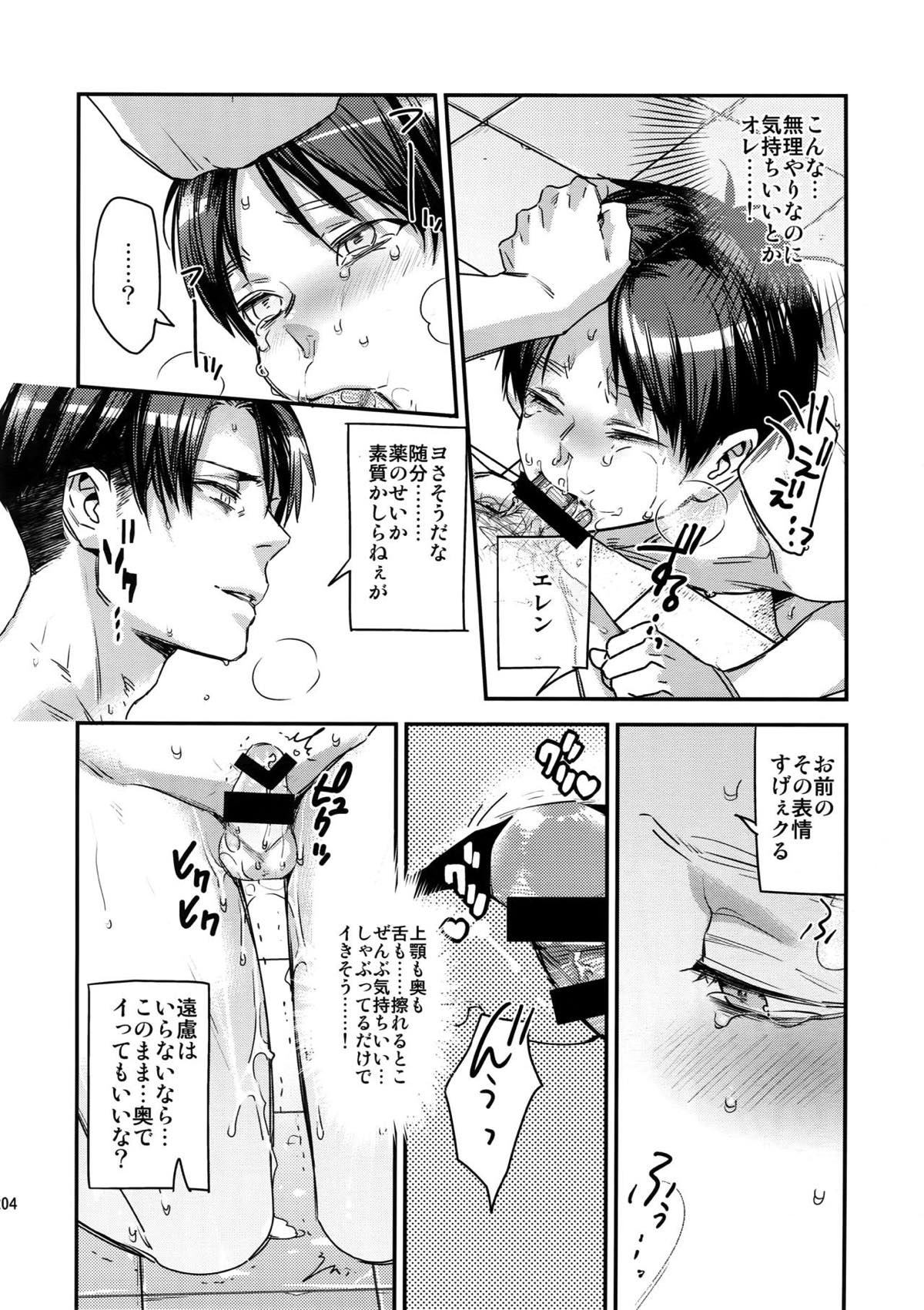 L×E／ZCS -リヴァエレ絶頂集-２【進撃の巨人/リヴァエレ】 page 195