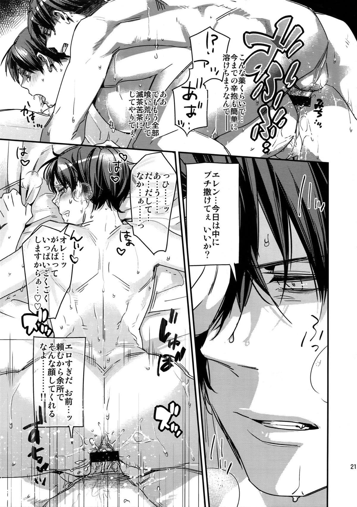 L×E／ZCS -リヴァエレ絶頂集-２【進撃の巨人/リヴァエレ】 page 204