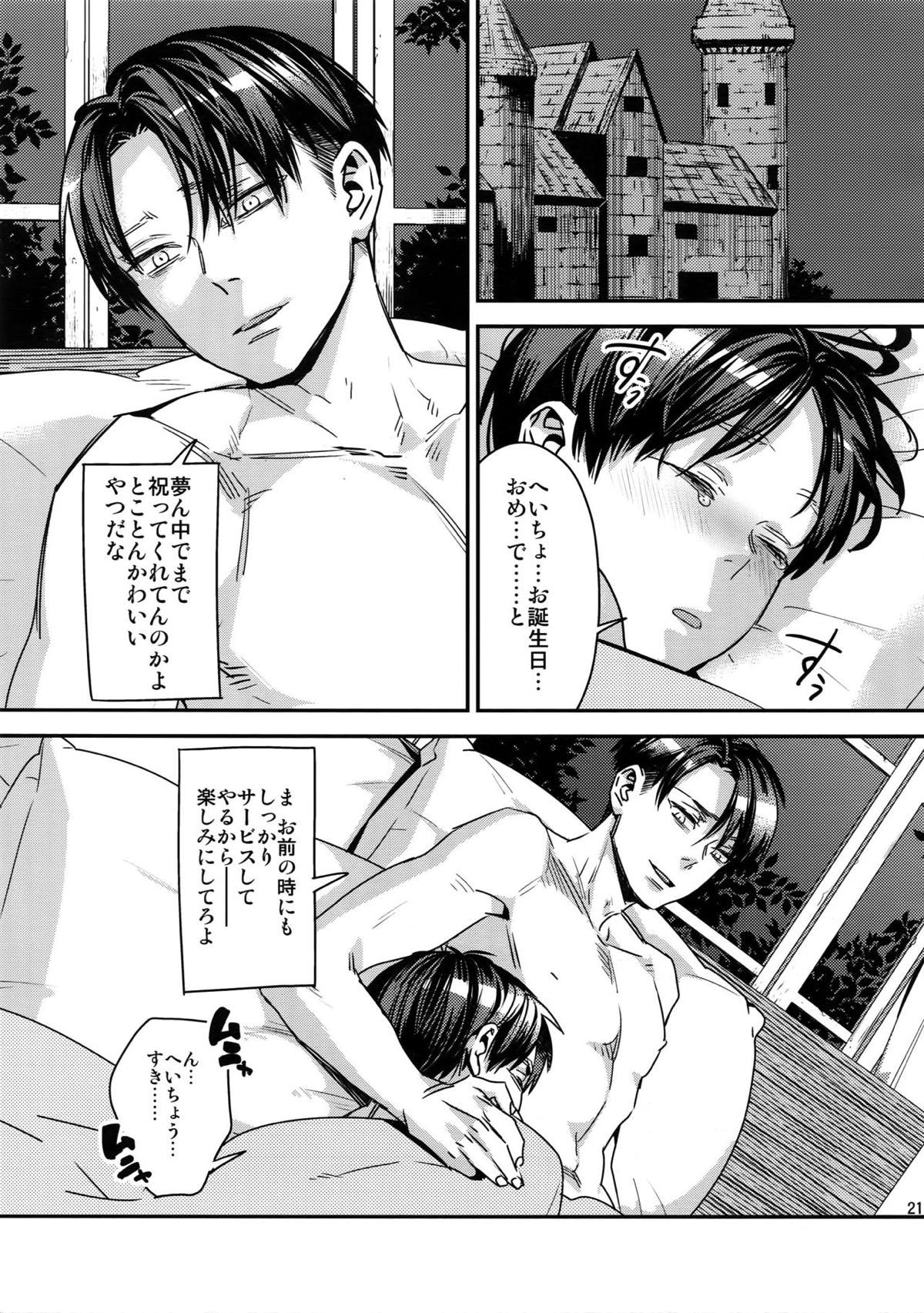 L×E／ZCS -リヴァエレ絶頂集-２【進撃の巨人/リヴァエレ】 page 208