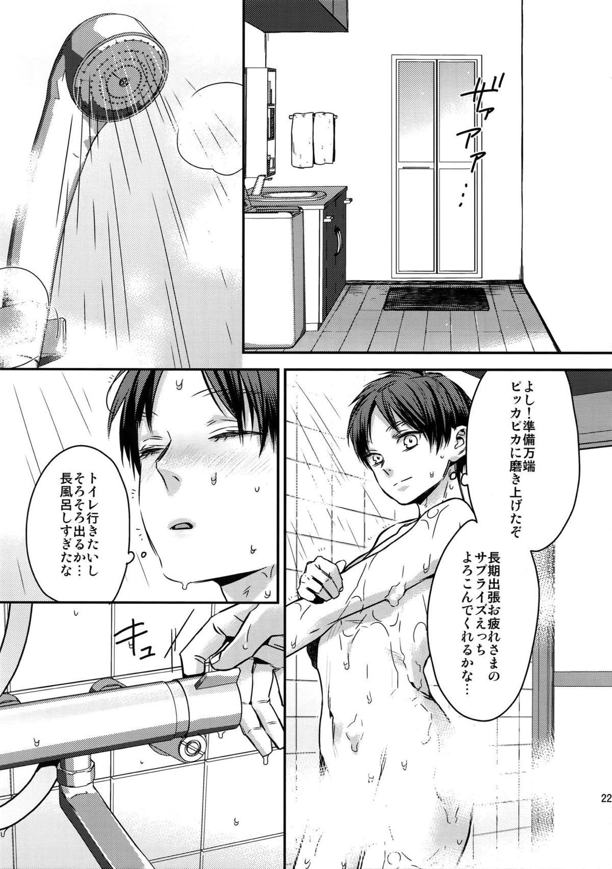 L×E／ZCS -リヴァエレ絶頂集-２【進撃の巨人/リヴァエレ】 page 211