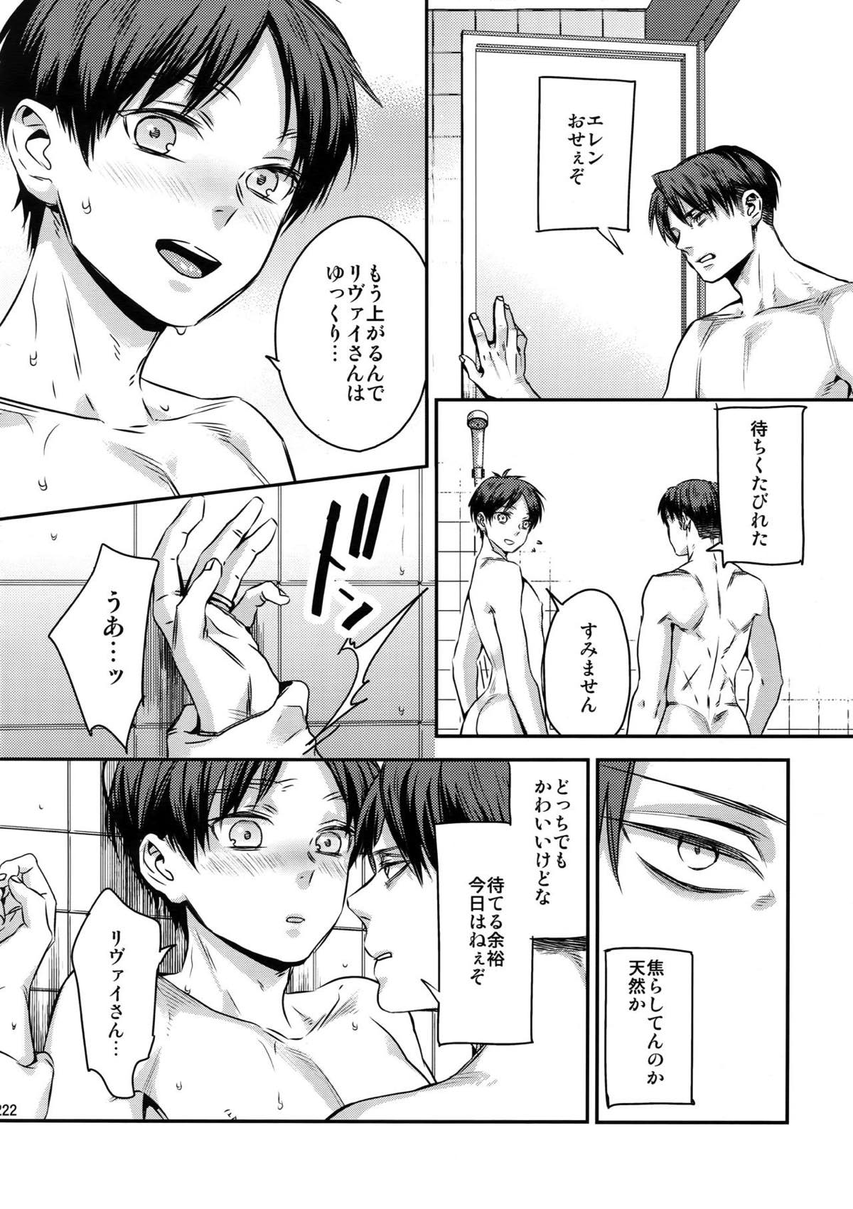 L×E／ZCS -リヴァエレ絶頂集-２【進撃の巨人/リヴァエレ】 page 212
