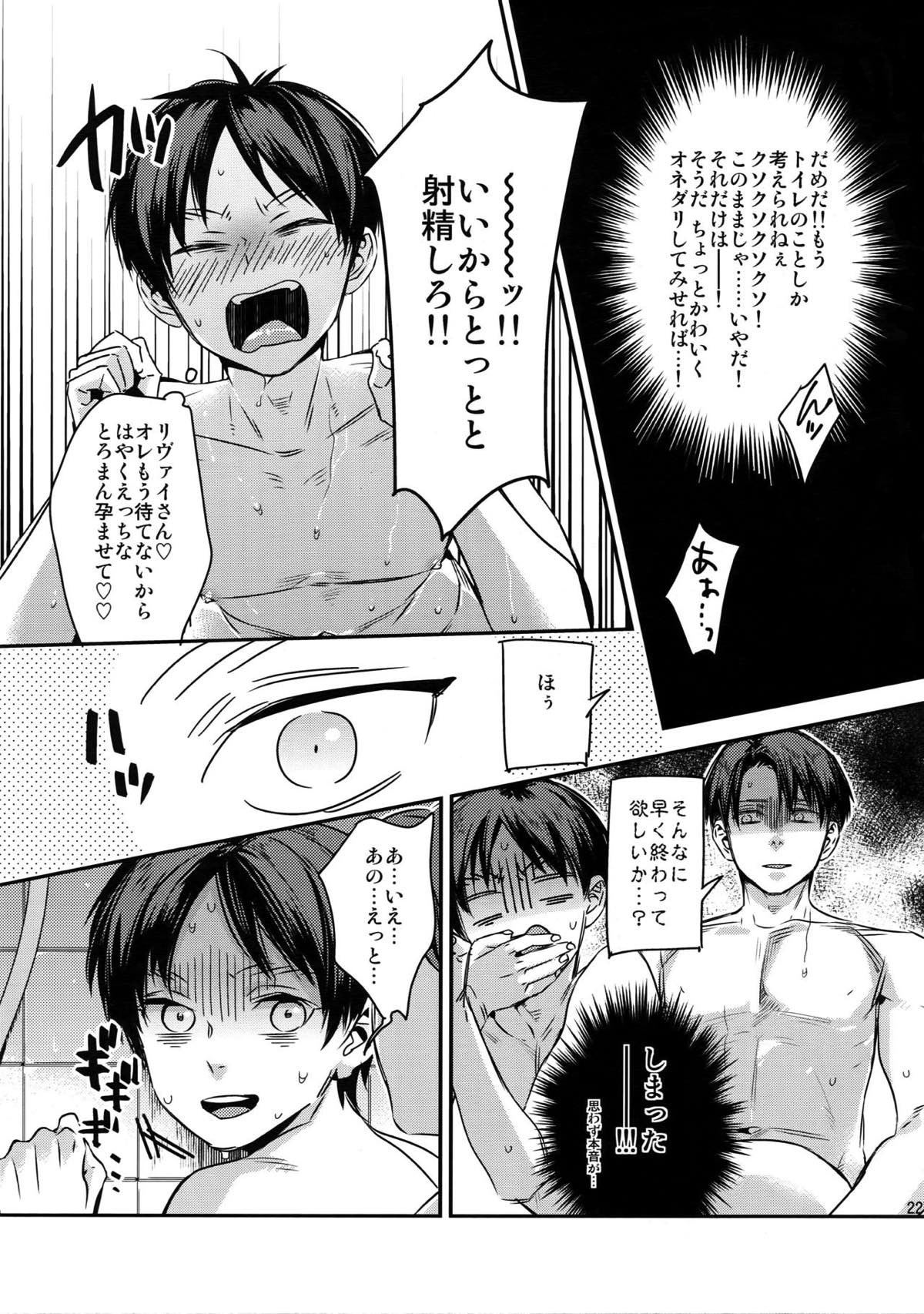 L×E／ZCS -リヴァエレ絶頂集-２【進撃の巨人/リヴァエレ】 page 217
