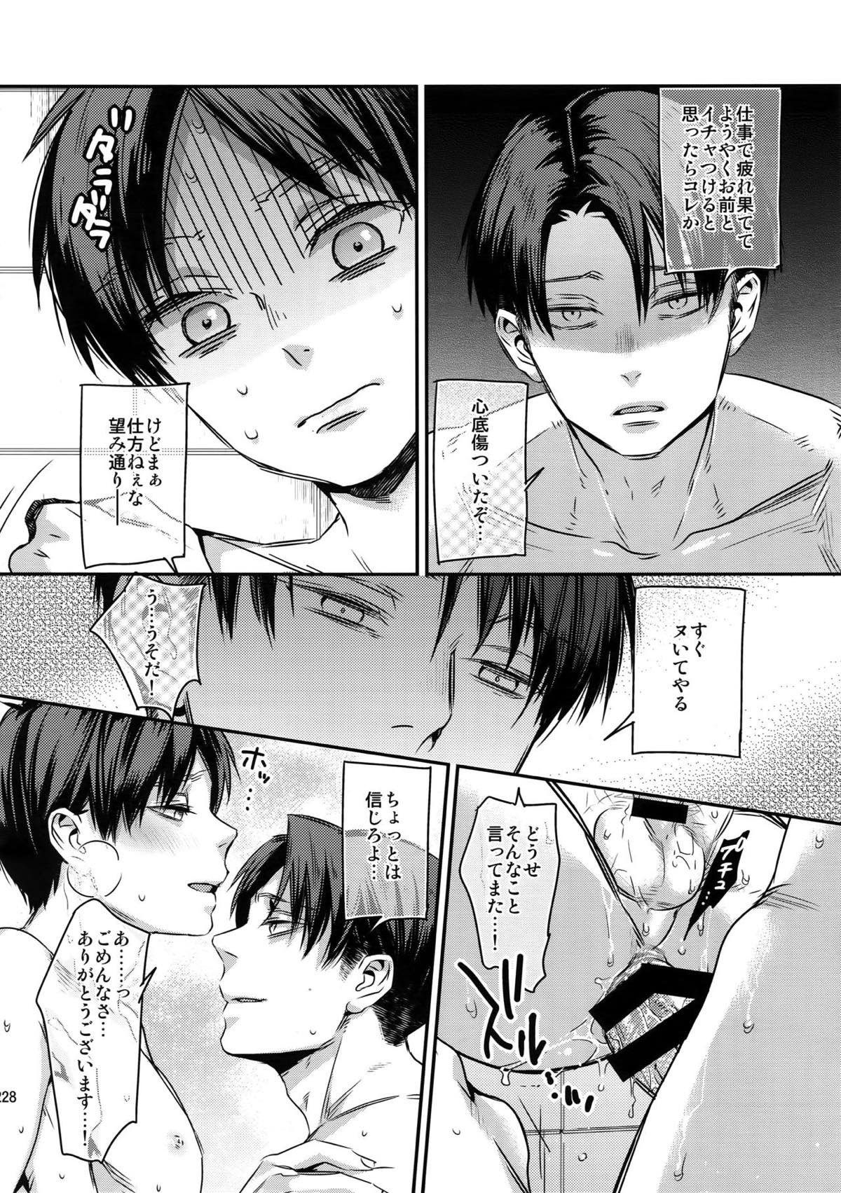 L×E／ZCS -リヴァエレ絶頂集-２【進撃の巨人/リヴァエレ】 page 218