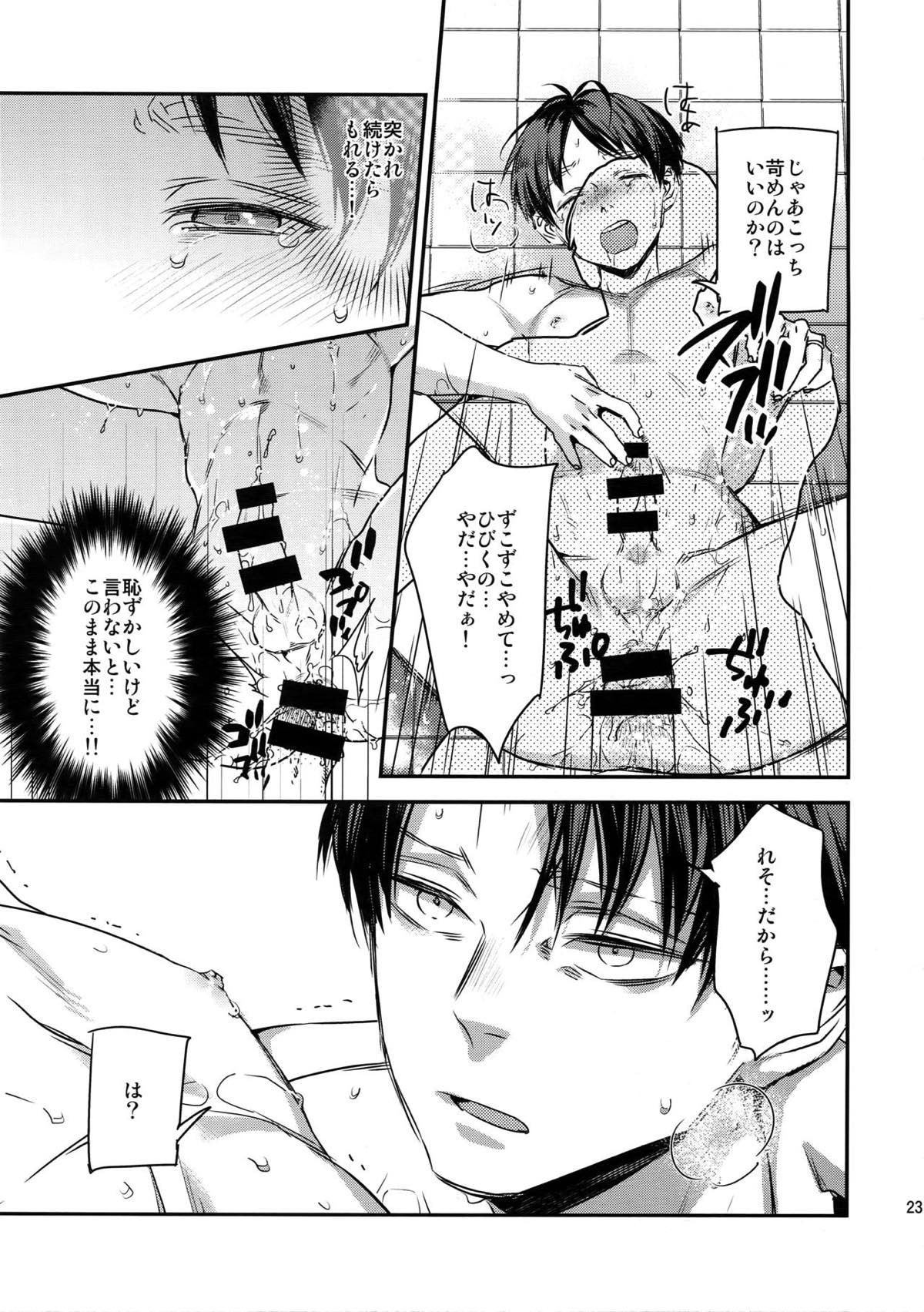 L×E／ZCS -リヴァエレ絶頂集-２【進撃の巨人/リヴァエレ】 page 221
