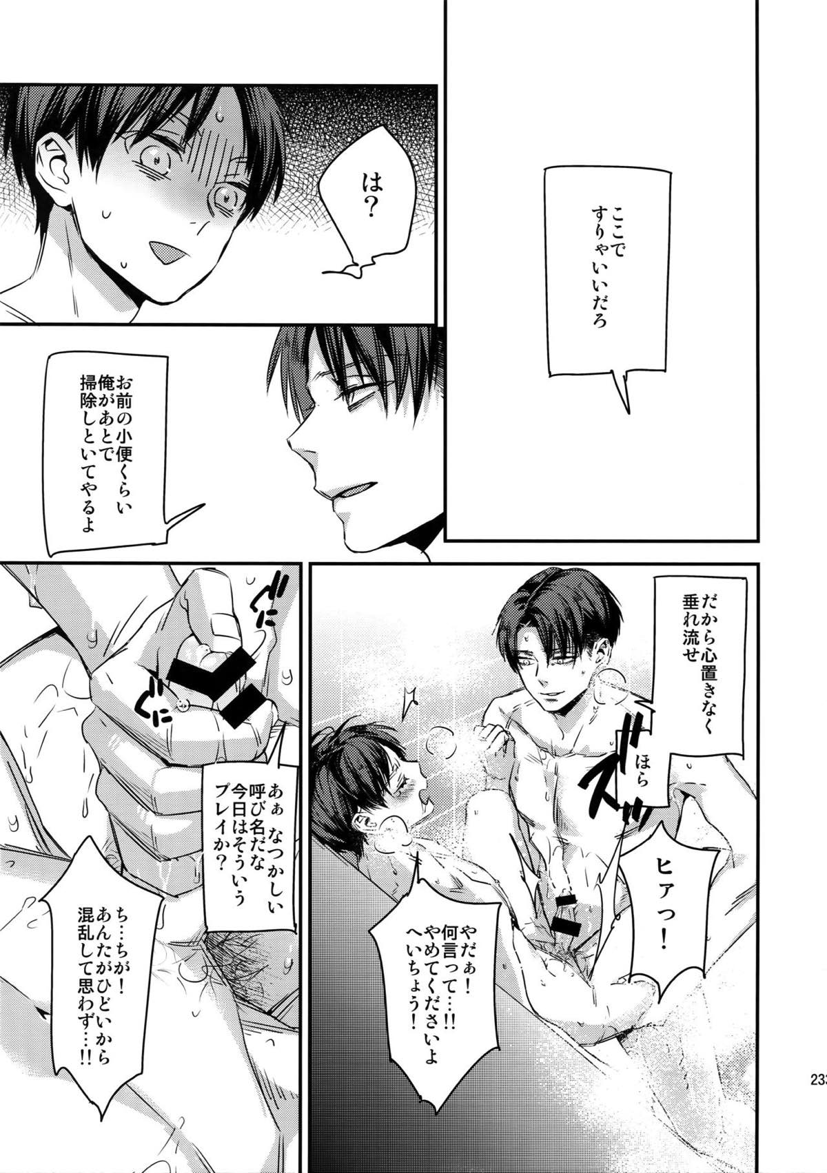 L×E／ZCS -リヴァエレ絶頂集-２【進撃の巨人/リヴァエレ】 page 223