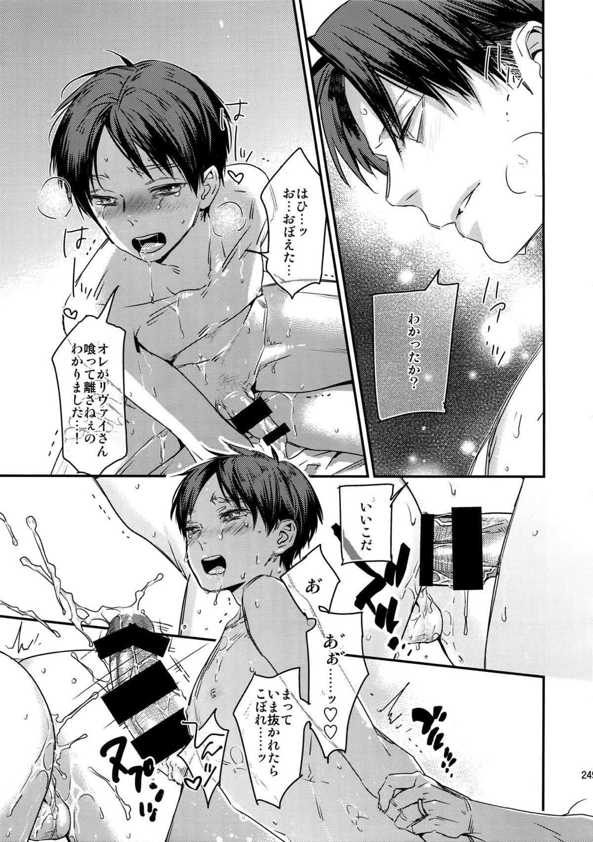 L×E／ZCS -リヴァエレ絶頂集-２【進撃の巨人/リヴァエレ】 page 239