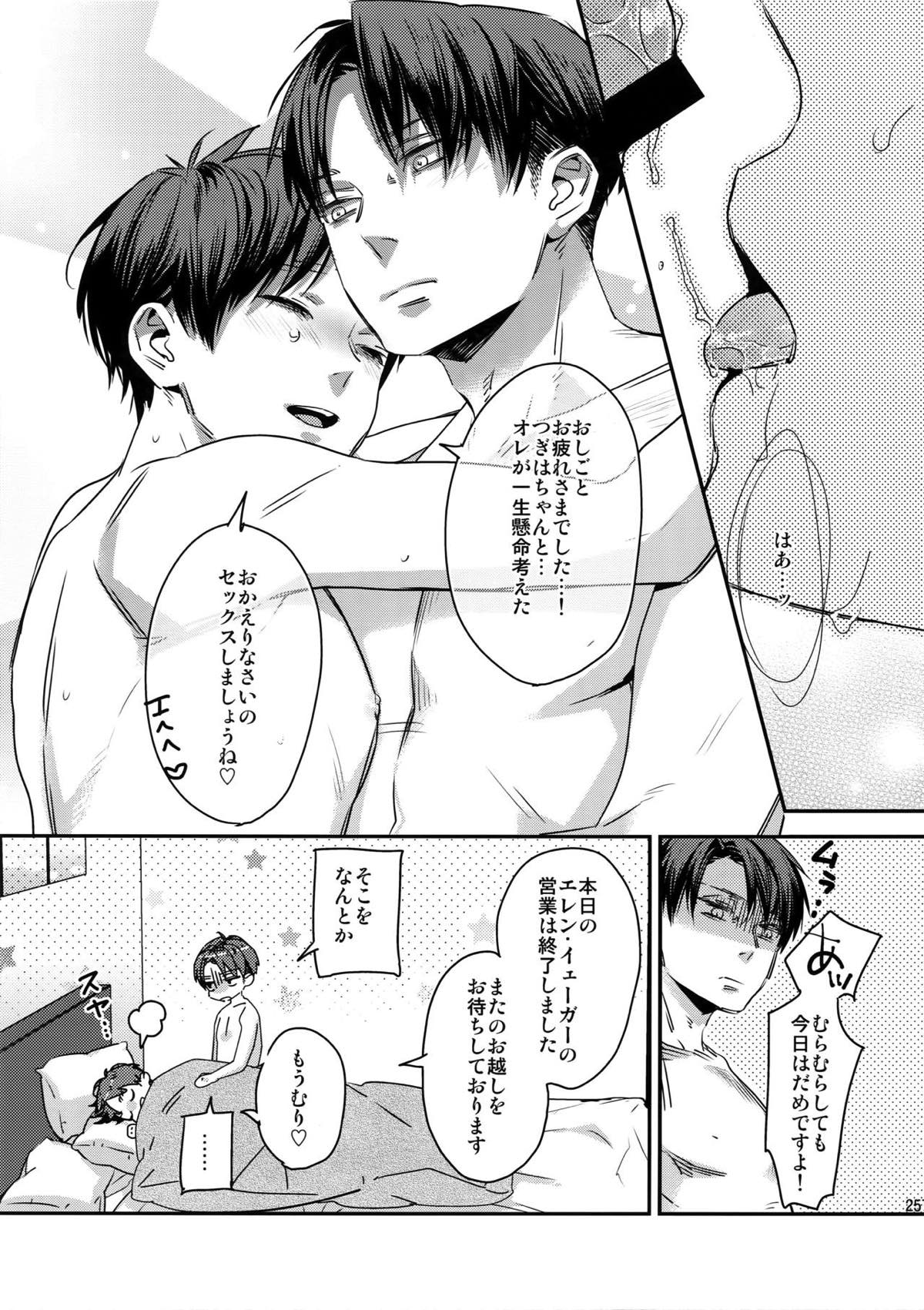 L×E／ZCS -リヴァエレ絶頂集-２【進撃の巨人/リヴァエレ】 page 247