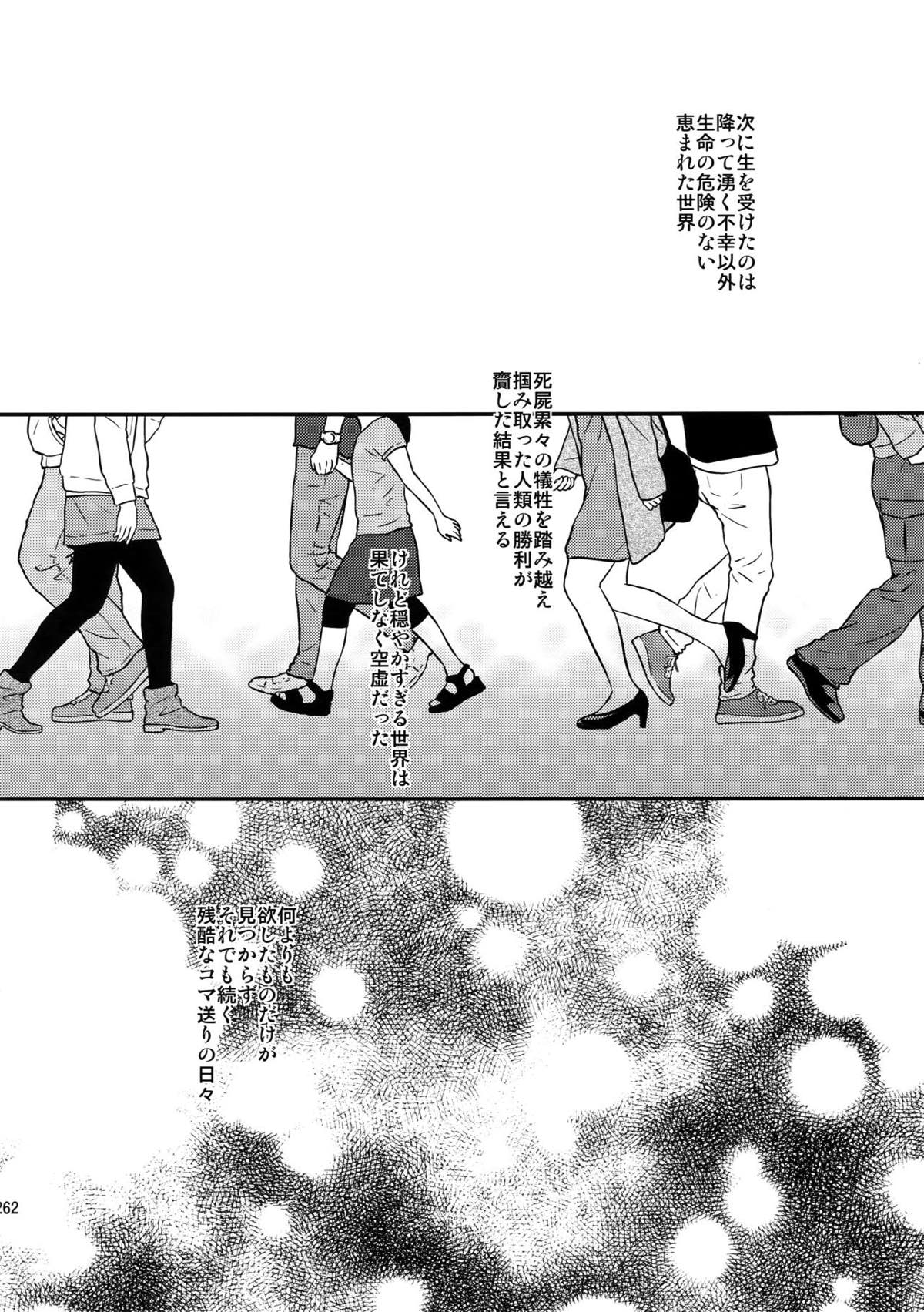 L×E／ZCS -リヴァエレ絶頂集-２【進撃の巨人/リヴァエレ】 page 251