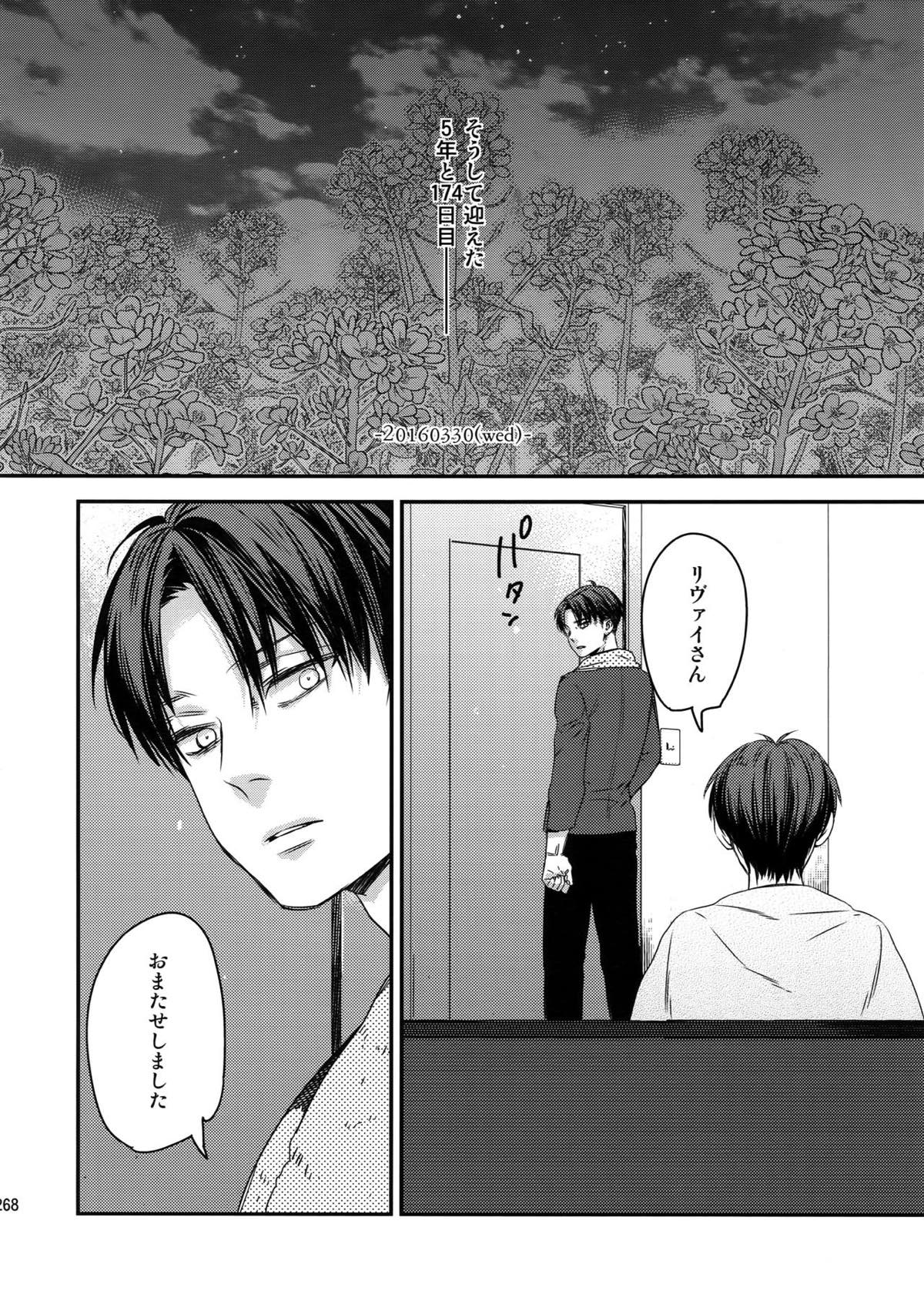 L×E／ZCS -リヴァエレ絶頂集-２【進撃の巨人/リヴァエレ】 page 257