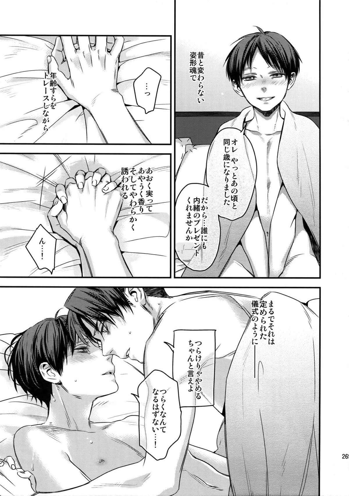 L×E／ZCS -リヴァエレ絶頂集-２【進撃の巨人/リヴァエレ】 page 258