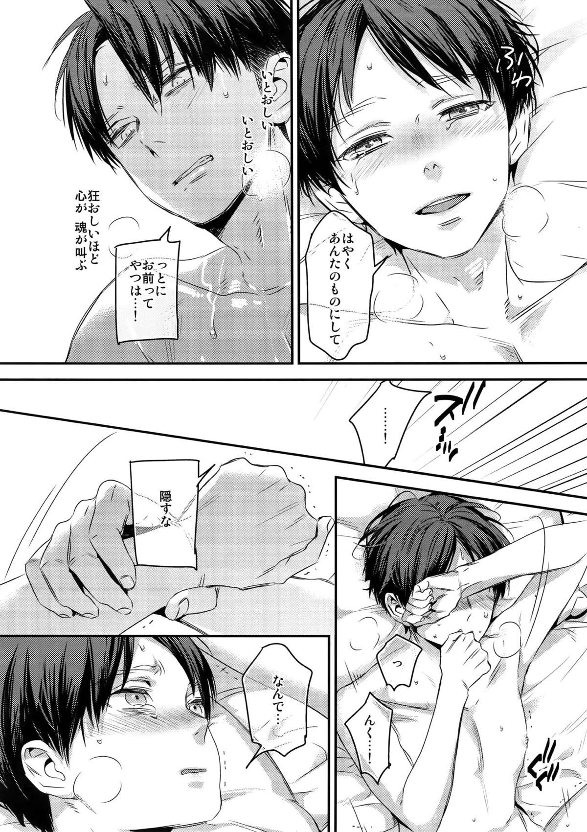 L×E／ZCS -リヴァエレ絶頂集-２【進撃の巨人/リヴァエレ】 page 259