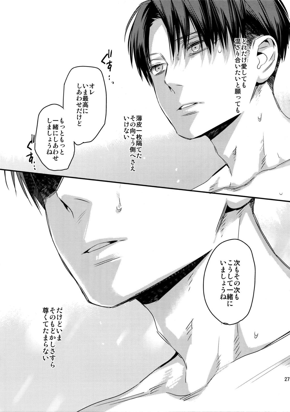 L×E／ZCS -リヴァエレ絶頂集-２【進撃の巨人/リヴァエレ】 page 262